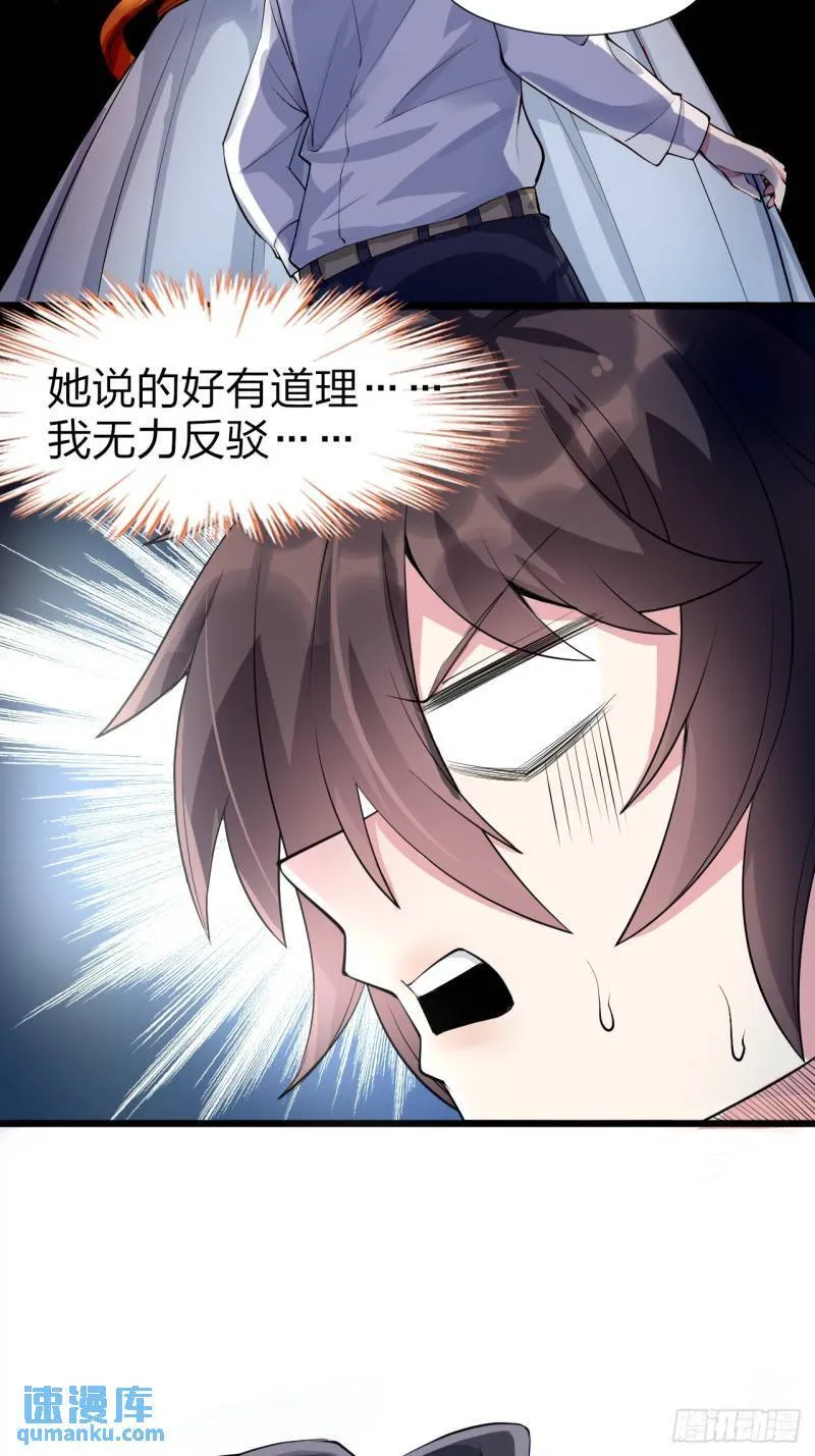 第十六话：攻略结城美姬 第15页