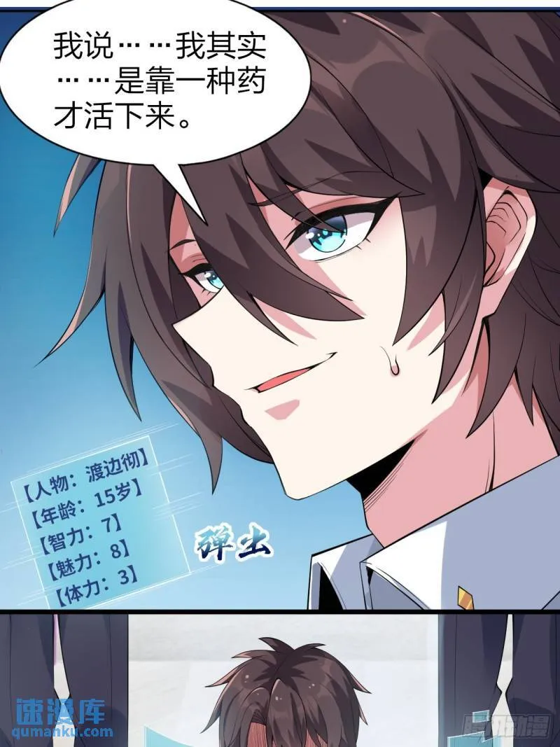 第十六话：攻略结城美姬 第17页