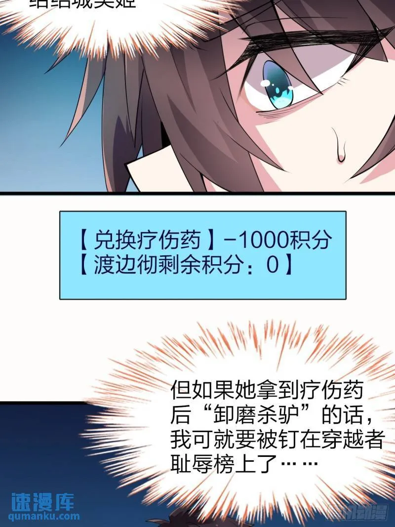 第十六话：攻略结城美姬 第20页
