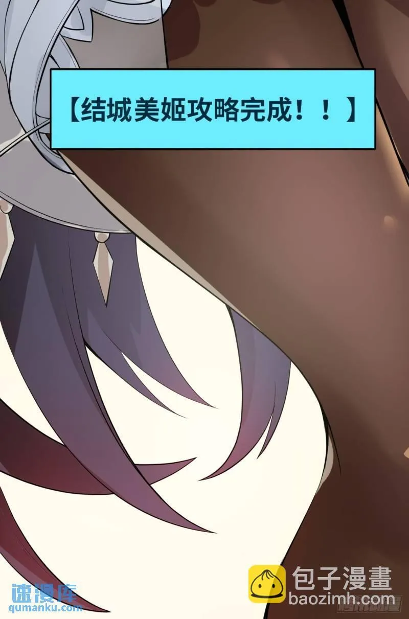第十六话：攻略结城美姬 第29页