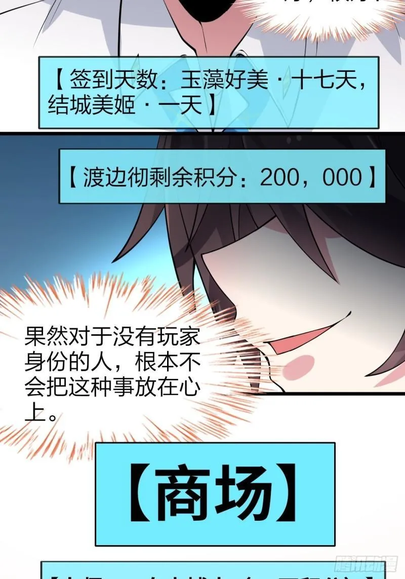 第十六话：攻略结城美姬 第32页