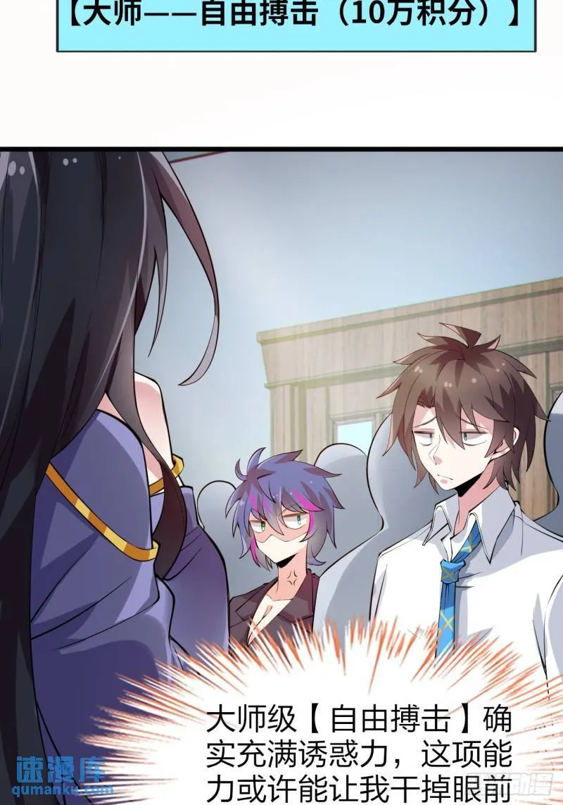 第十六话：攻略结城美姬 第33页