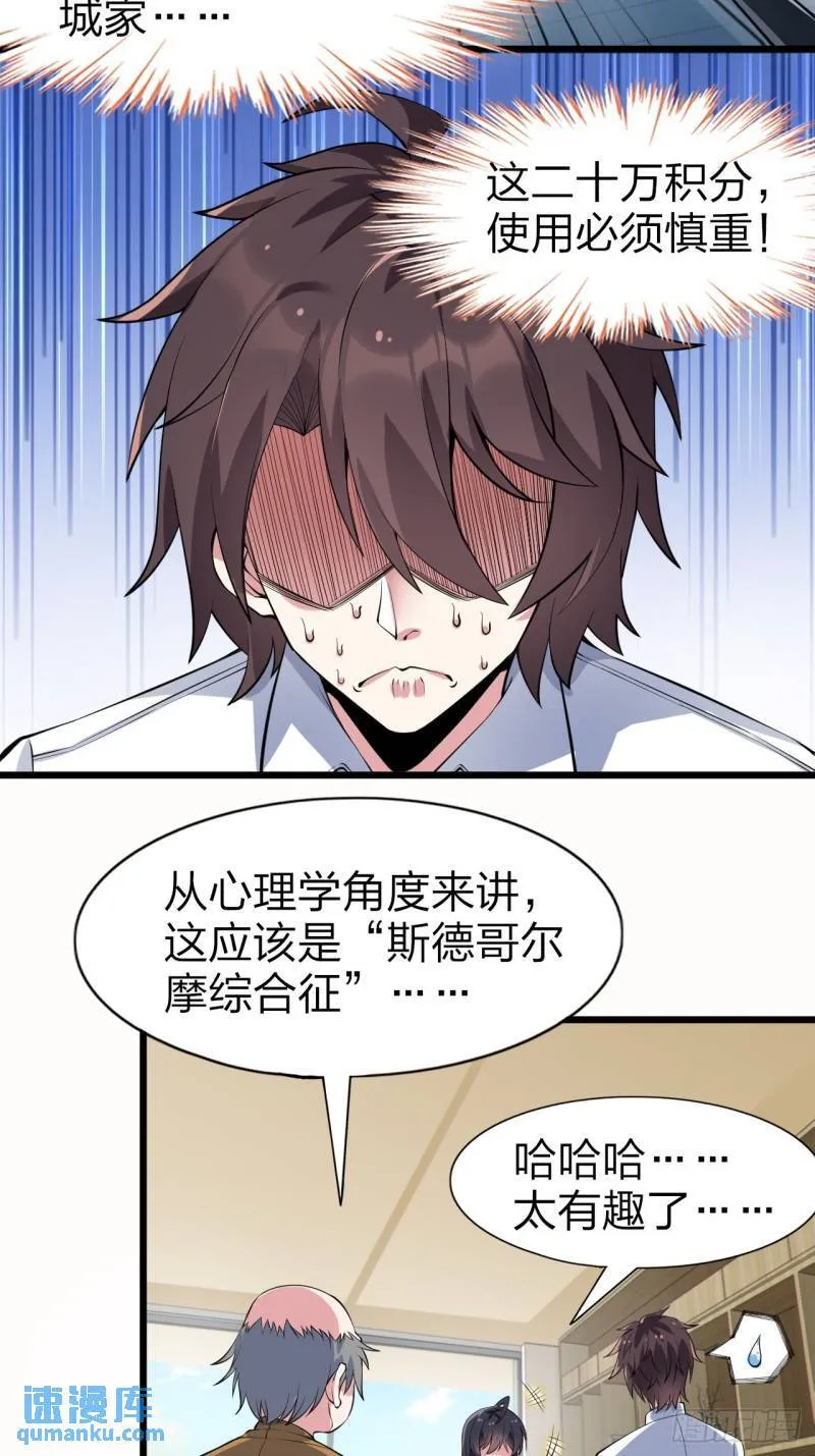 第十六话：攻略结城美姬 第36页