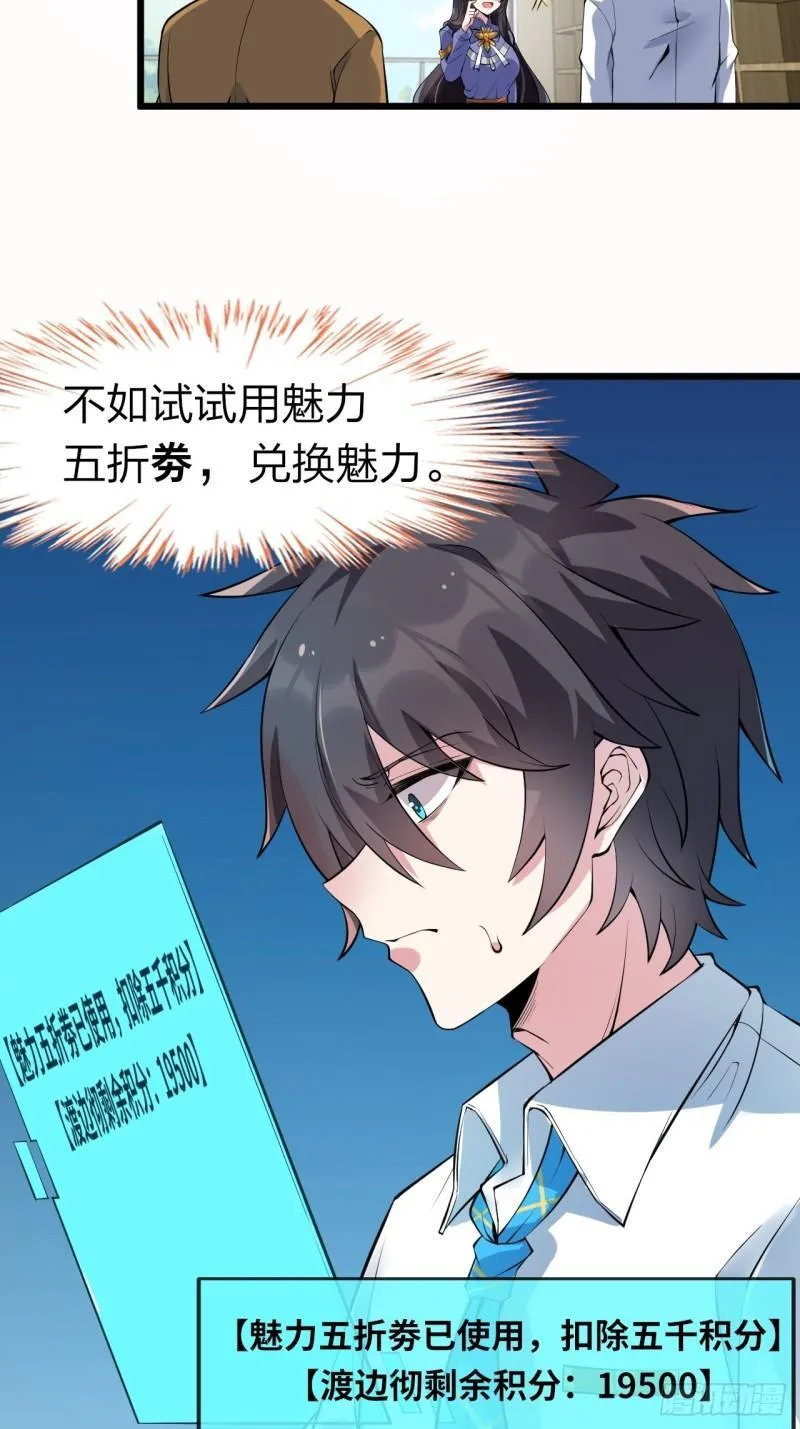 第十六话：攻略结城美姬 第37页