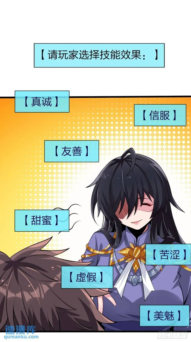 第十六话：攻略结城美姬 第39页