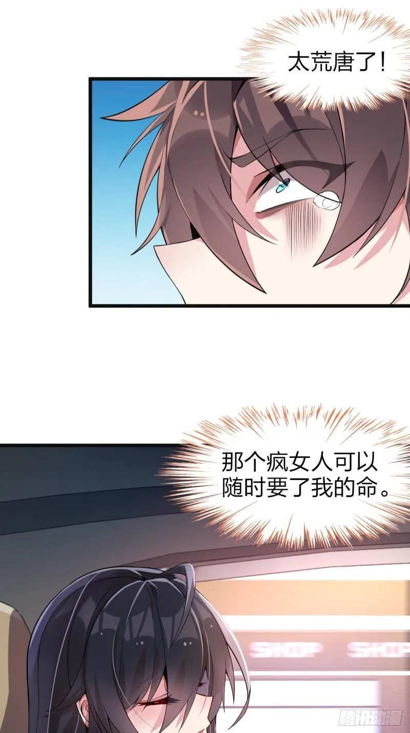 第十五话：致命选项 第23页