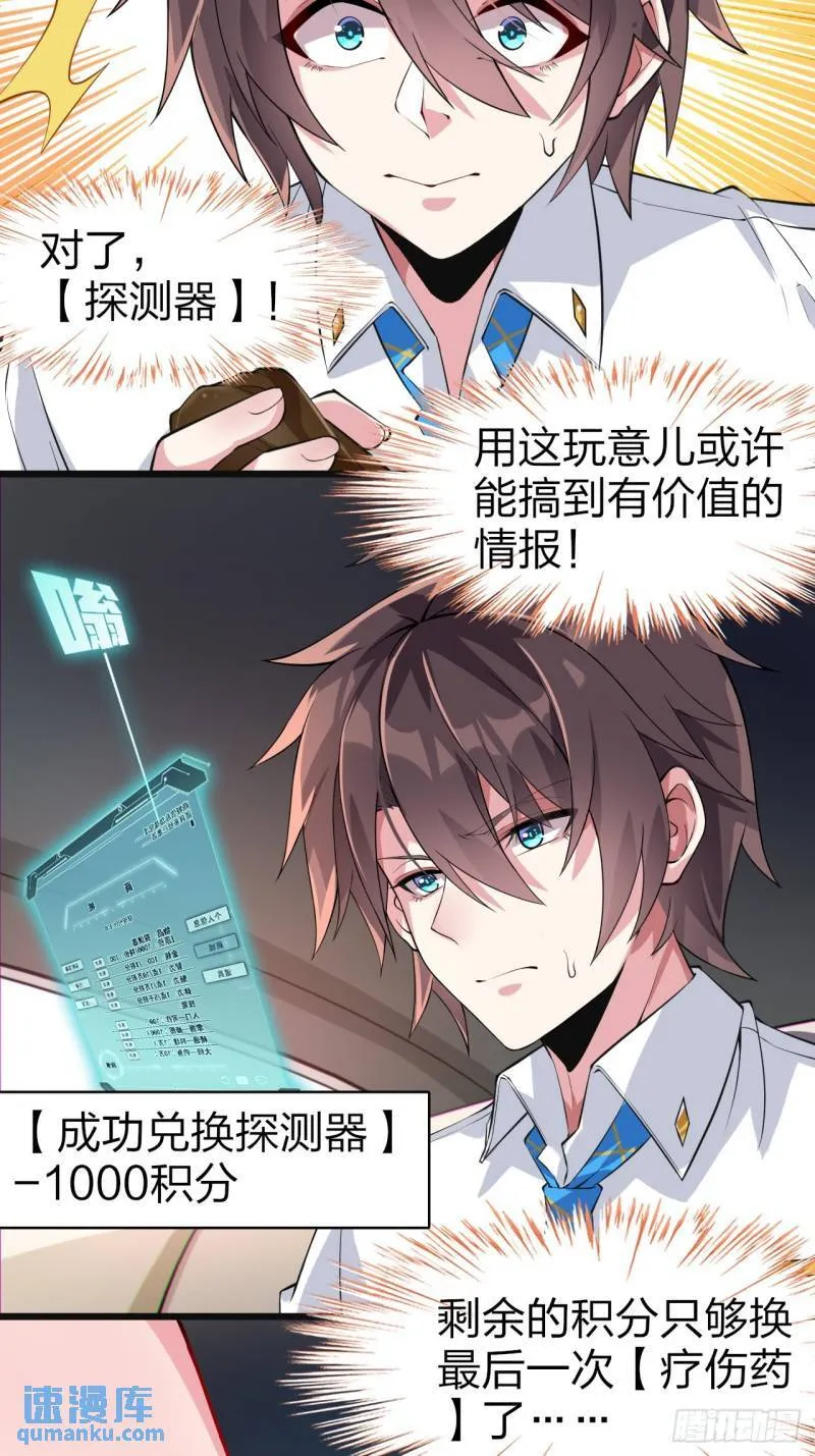 第十五话：致命选项 第25页