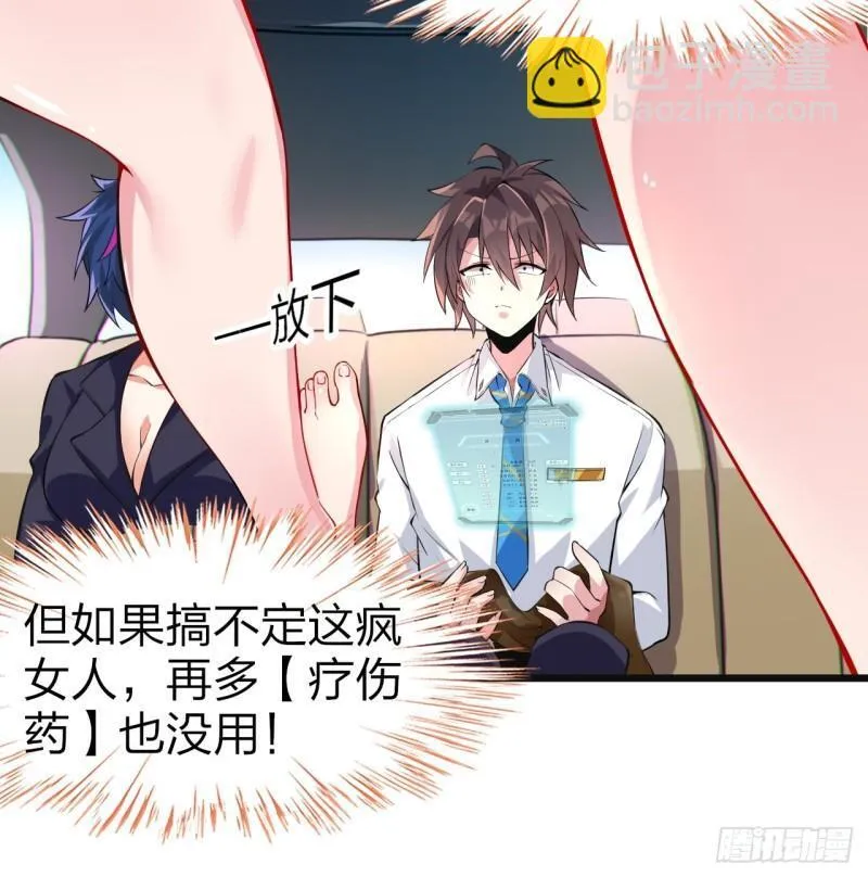 第十五话：致命选项 第26页