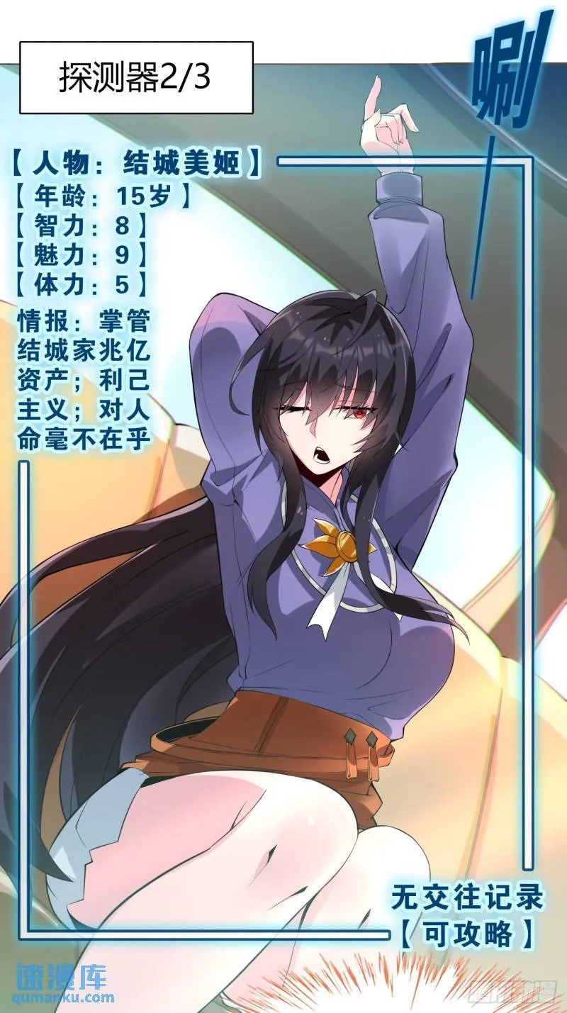 第十五话：致命选项 第27页
