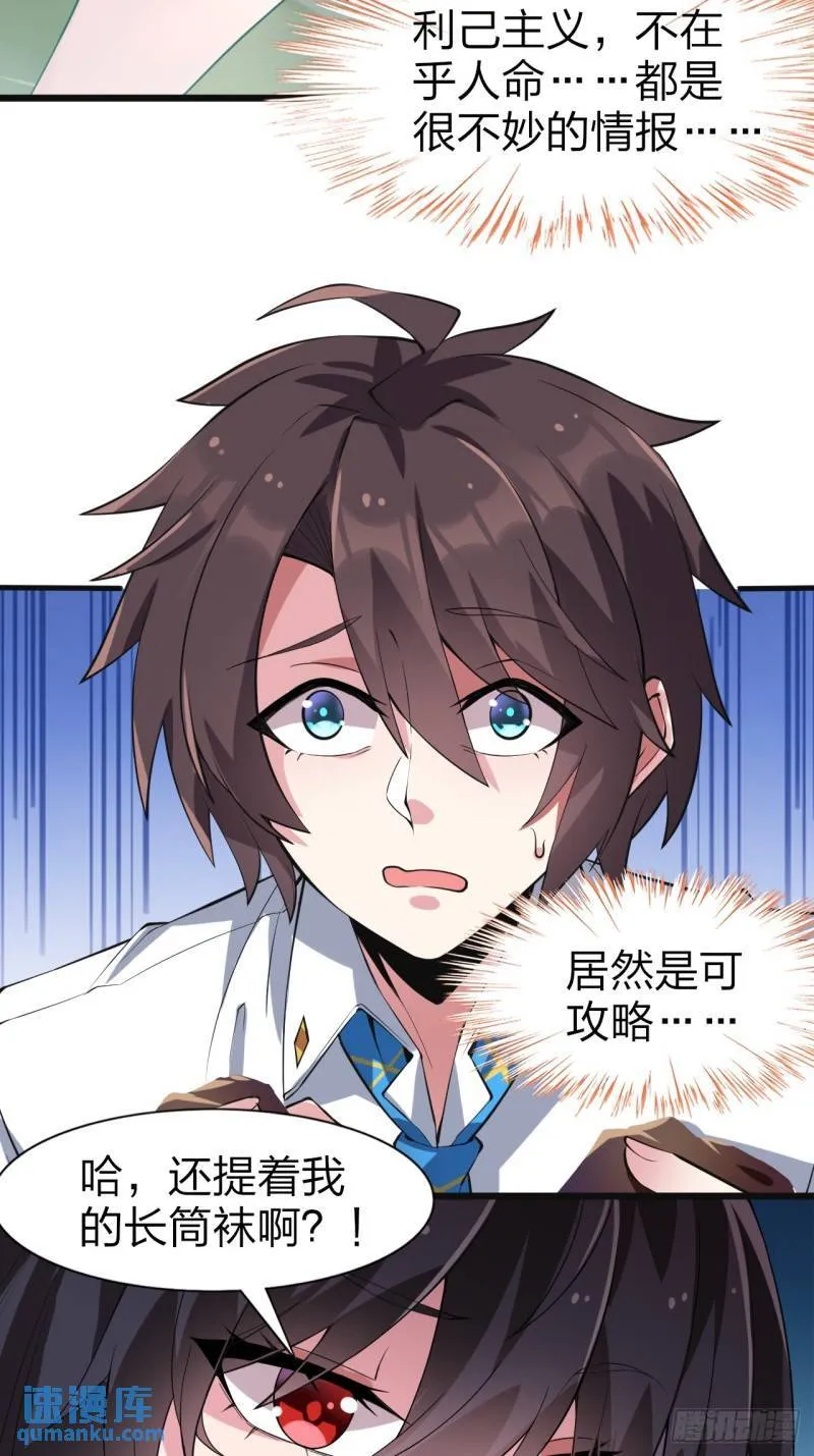 第十五话：致命选项 第28页