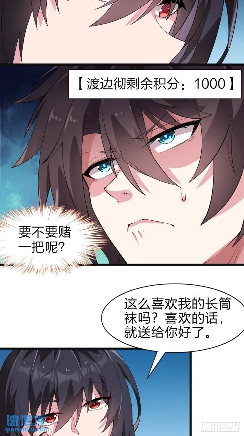 第十五话：致命选项 第29页