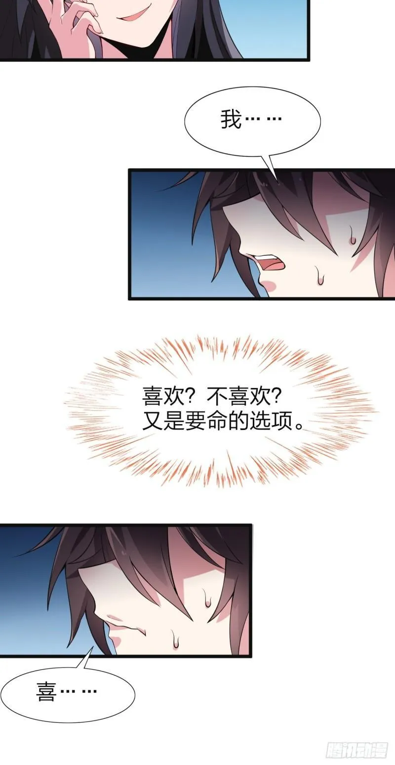 第十五话：致命选项 第30页