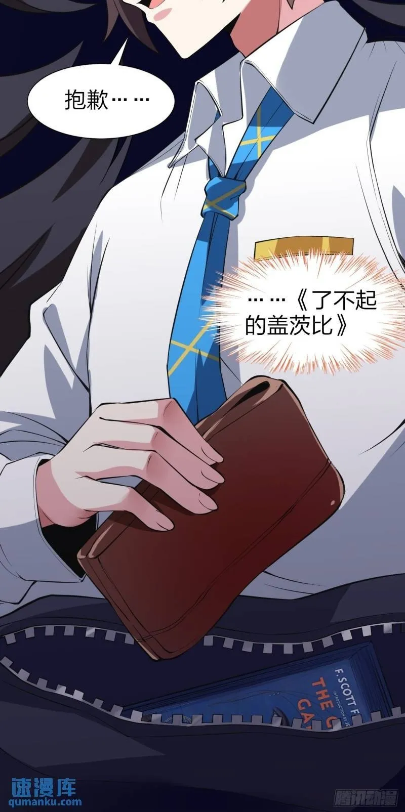 第十五话：致命选项 第34页