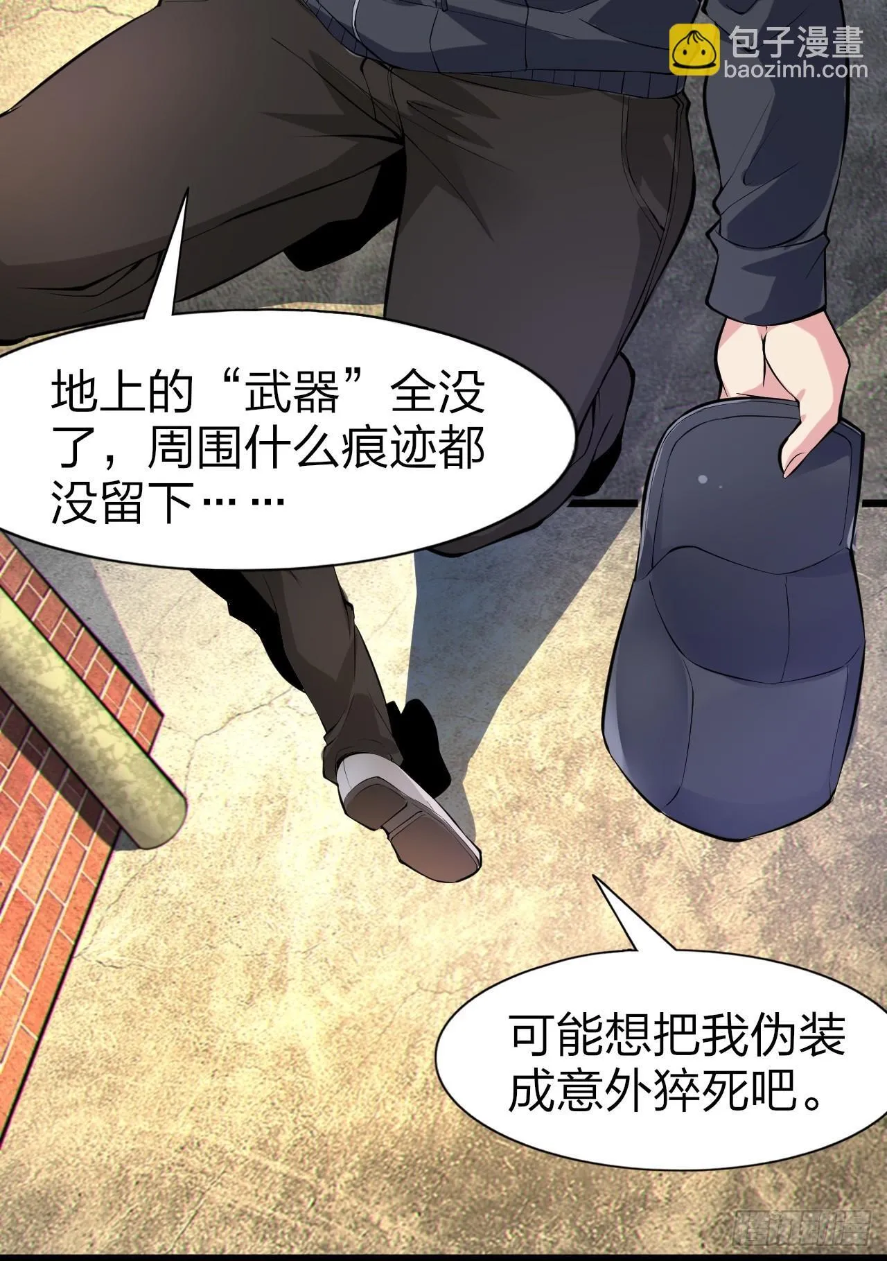 第十四话：“恋爱游戏”中的缘分 第16页