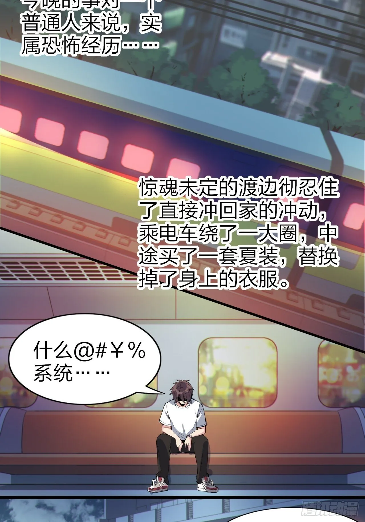 第十四话：“恋爱游戏”中的缘分 第19页