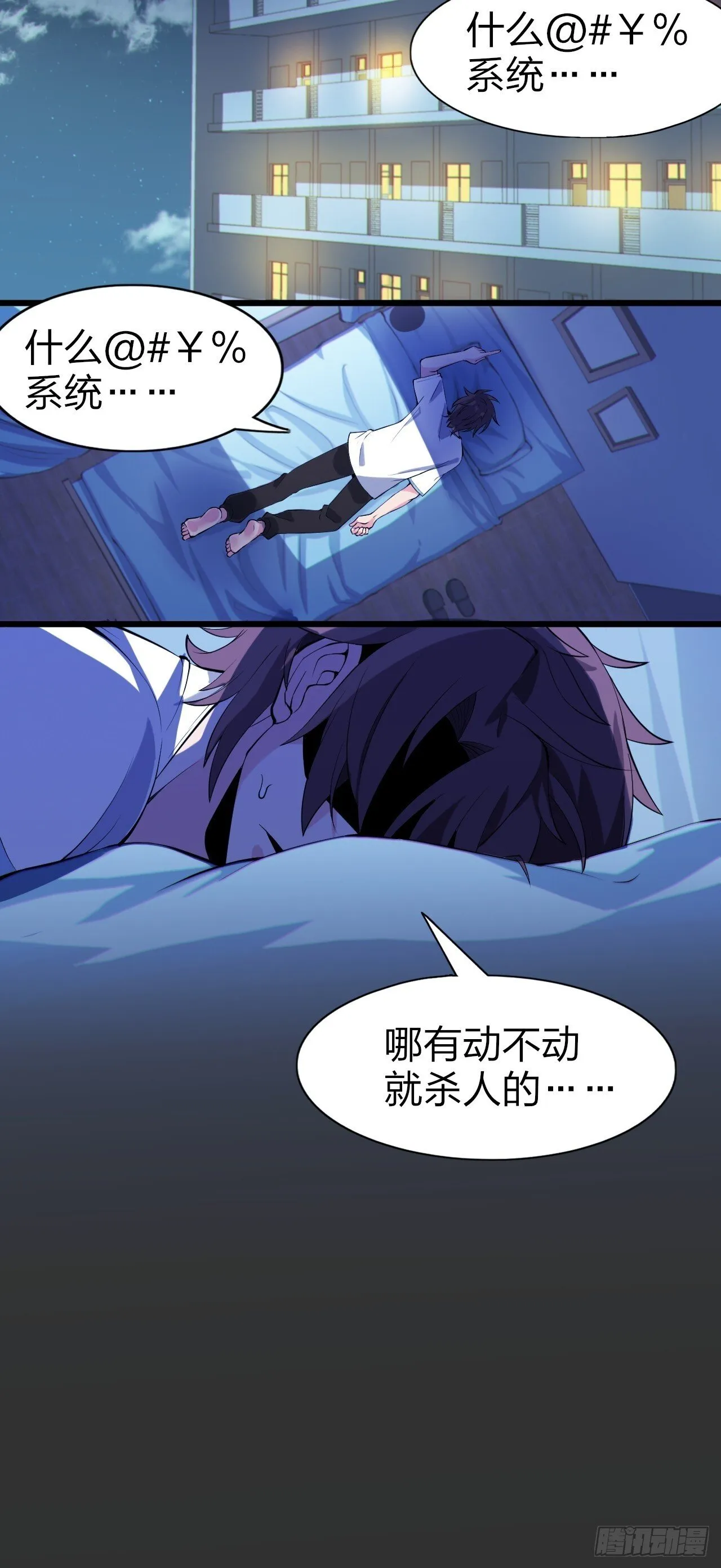 第十四话：“恋爱游戏”中的缘分 第20页