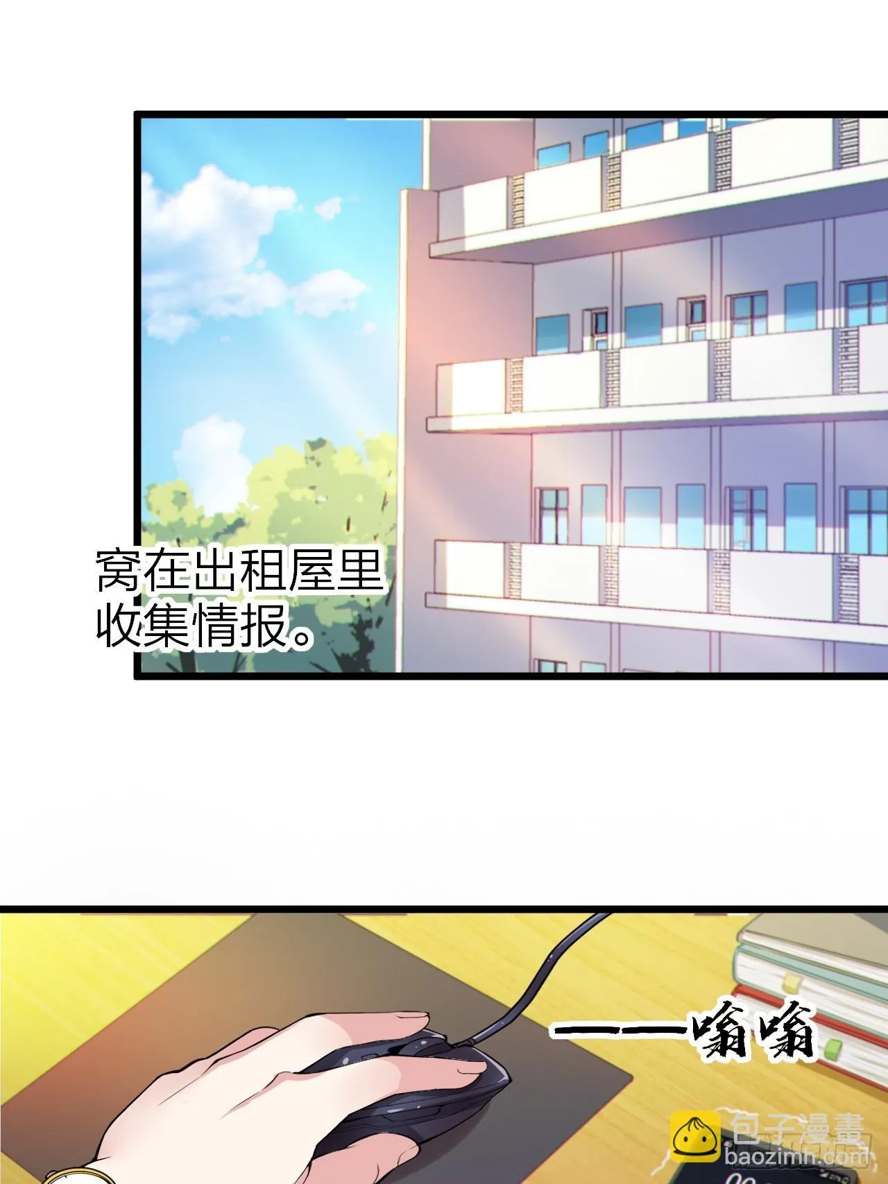 第十四话：“恋爱游戏”中的缘分 第23页
