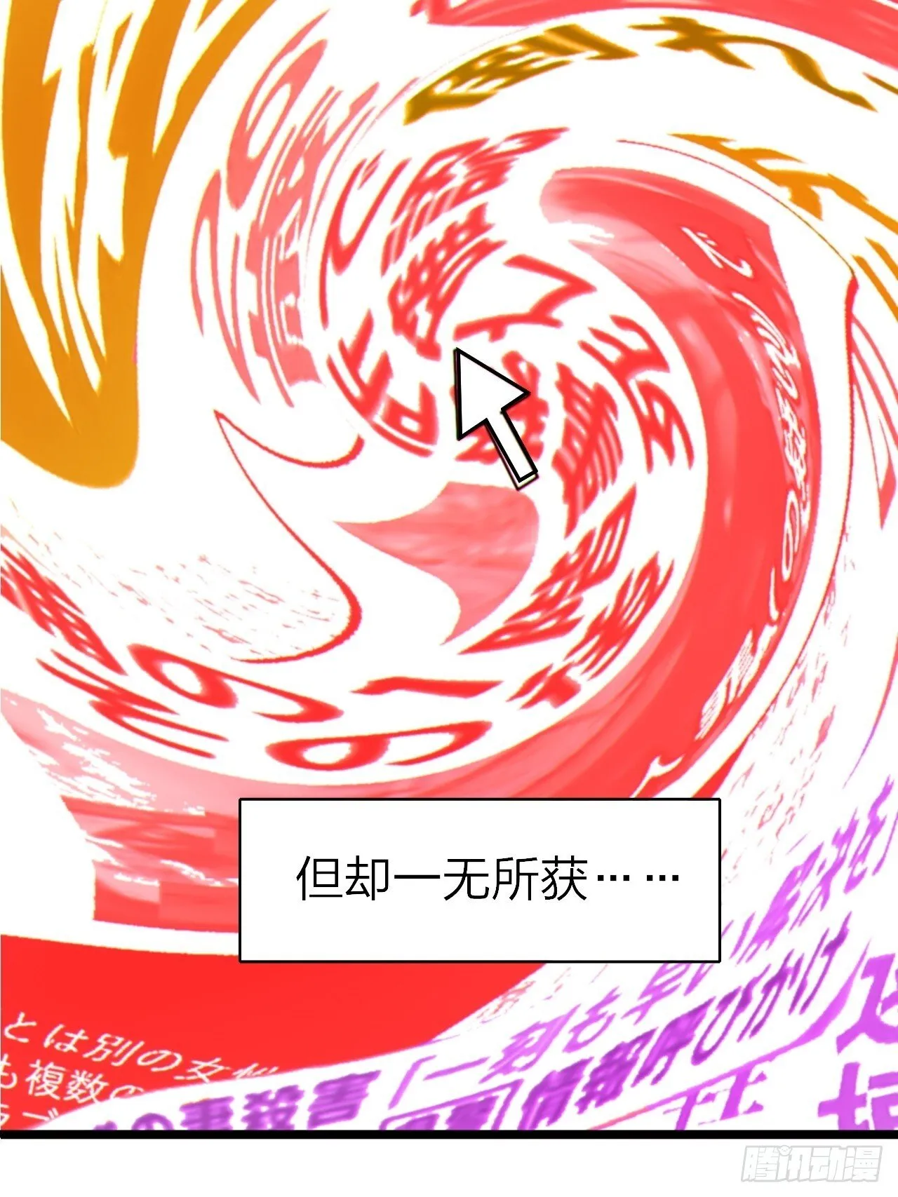 第十四话：“恋爱游戏”中的缘分 第26页