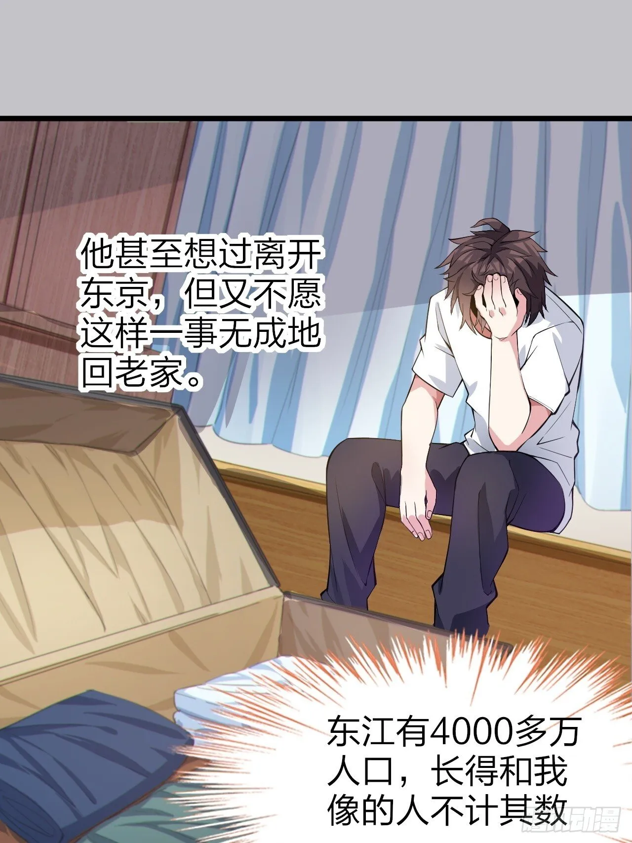 第十四话：“恋爱游戏”中的缘分 第32页