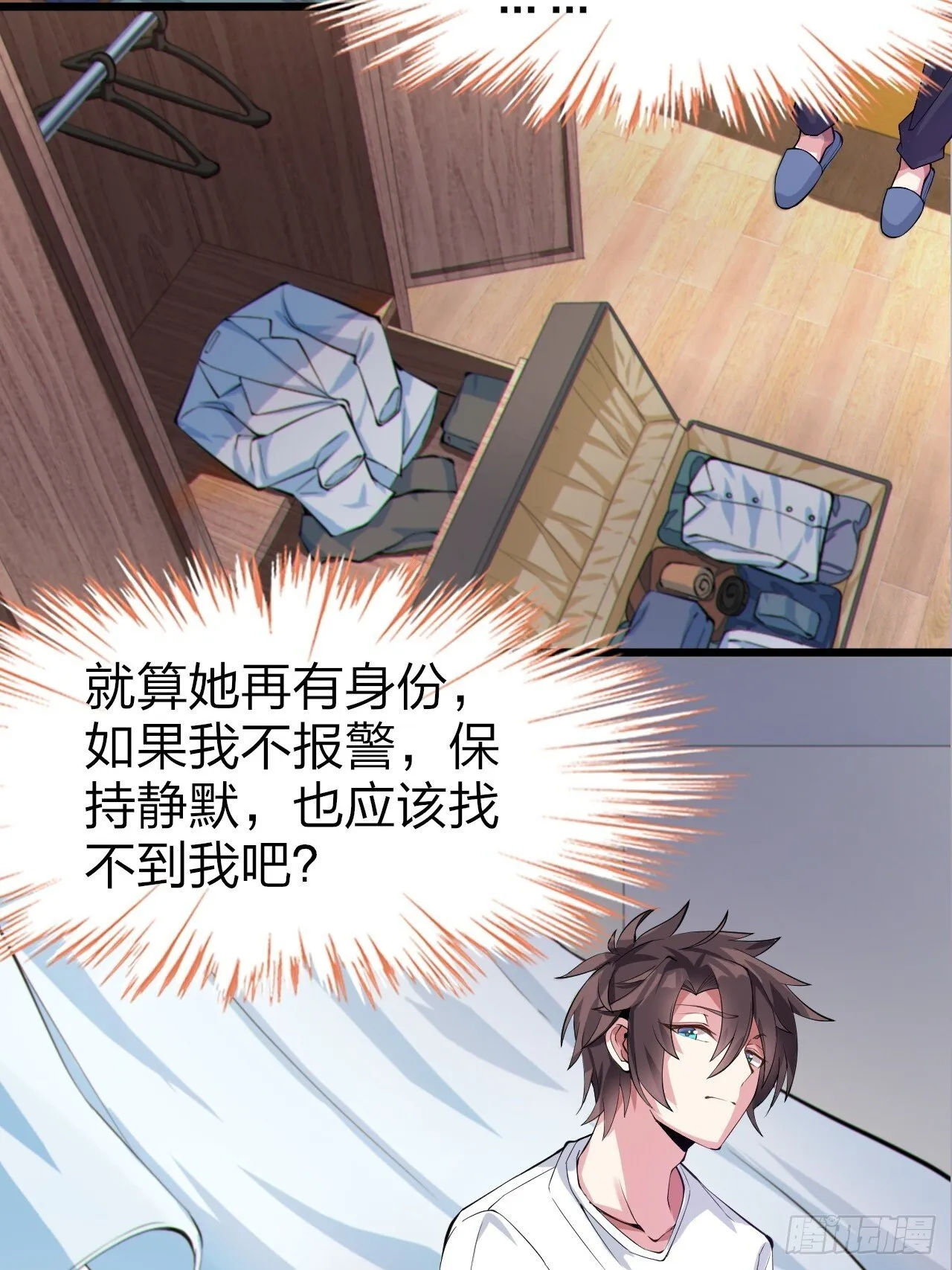第十四话：“恋爱游戏”中的缘分 第33页