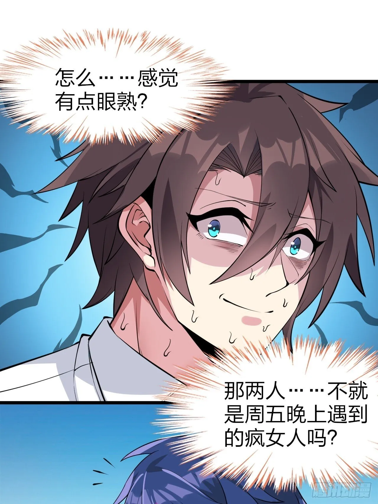 第十四话：“恋爱游戏”中的缘分 第43页