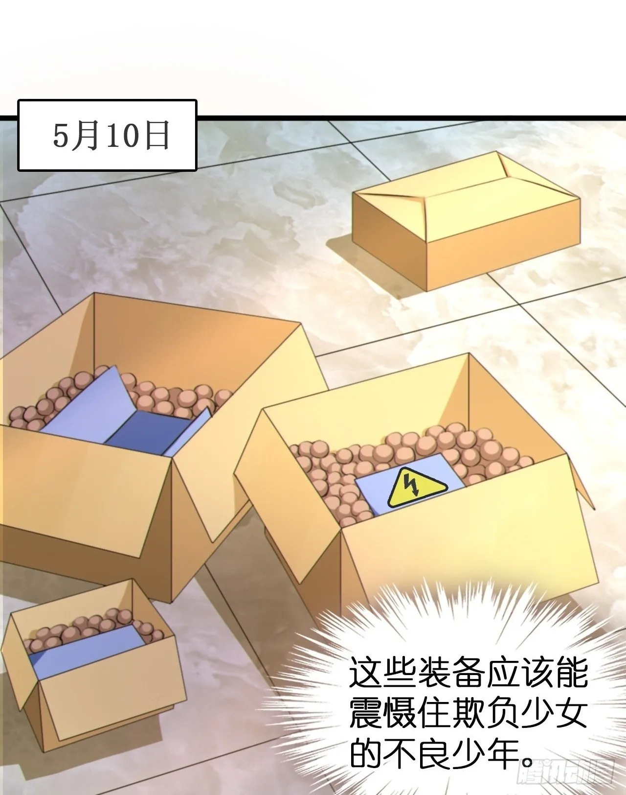 第十三话：转角遇“爱”或成灾 第2页