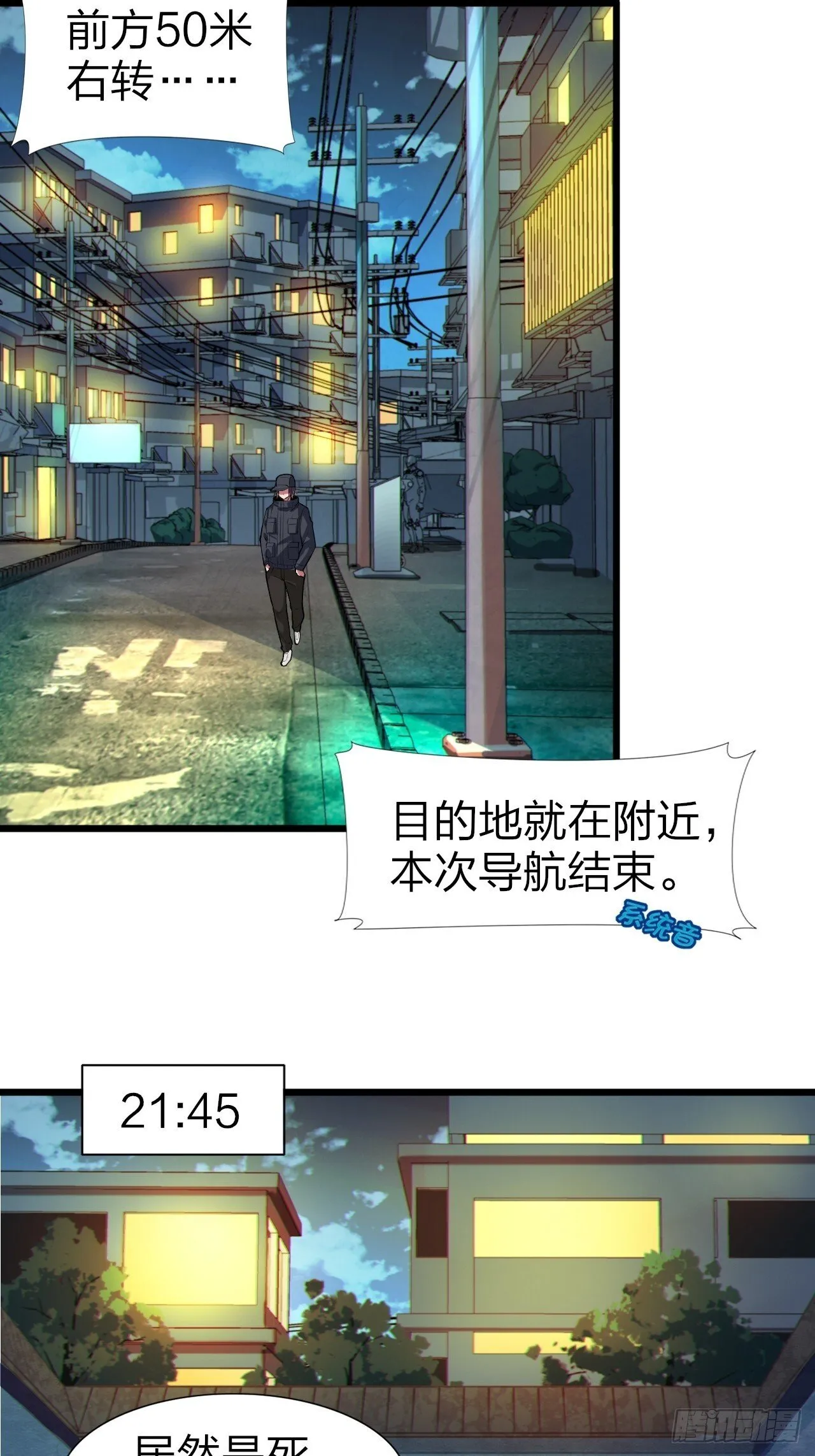 第十三话：转角遇“爱”或成灾 第8页