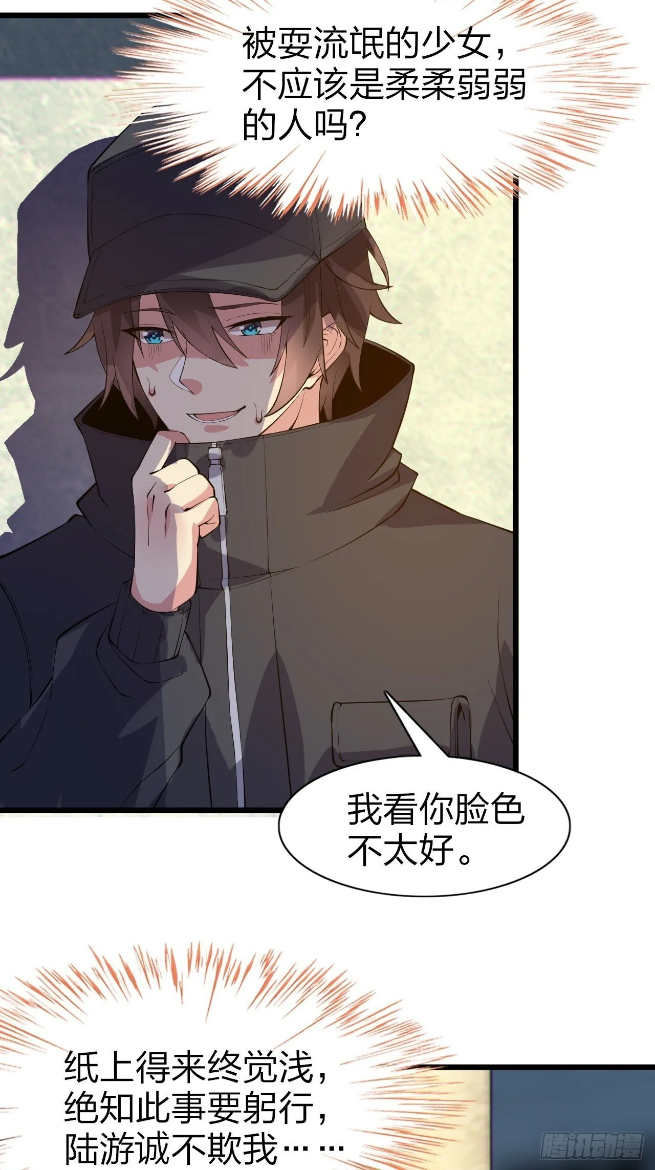 第十三话：转角遇“爱”或成灾 第19页