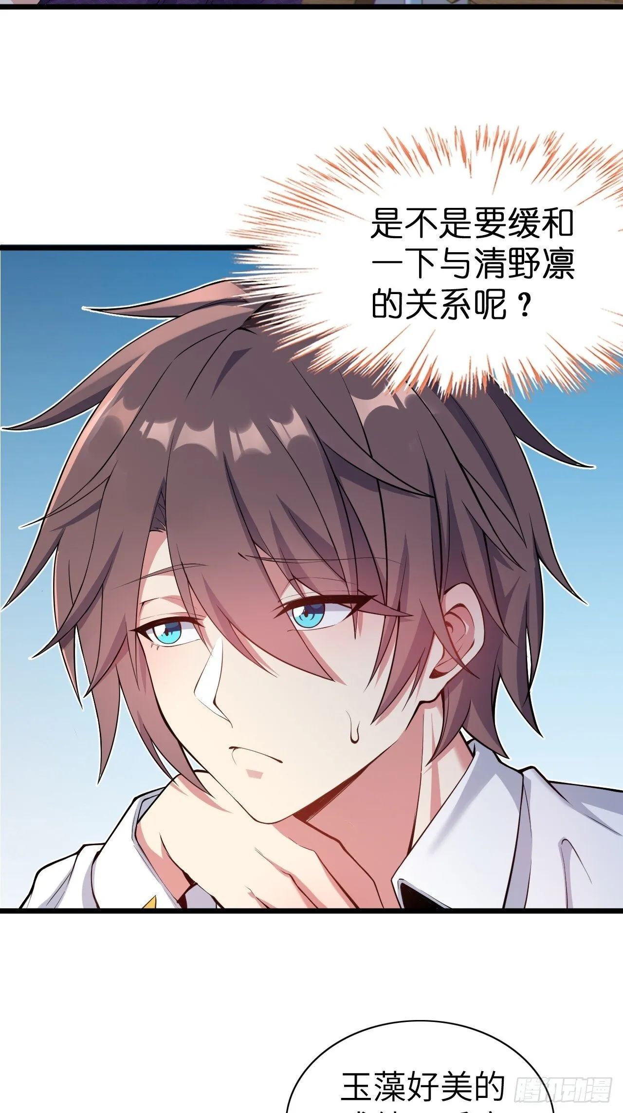 第十二话：小泉青奈想要撮合 第5页