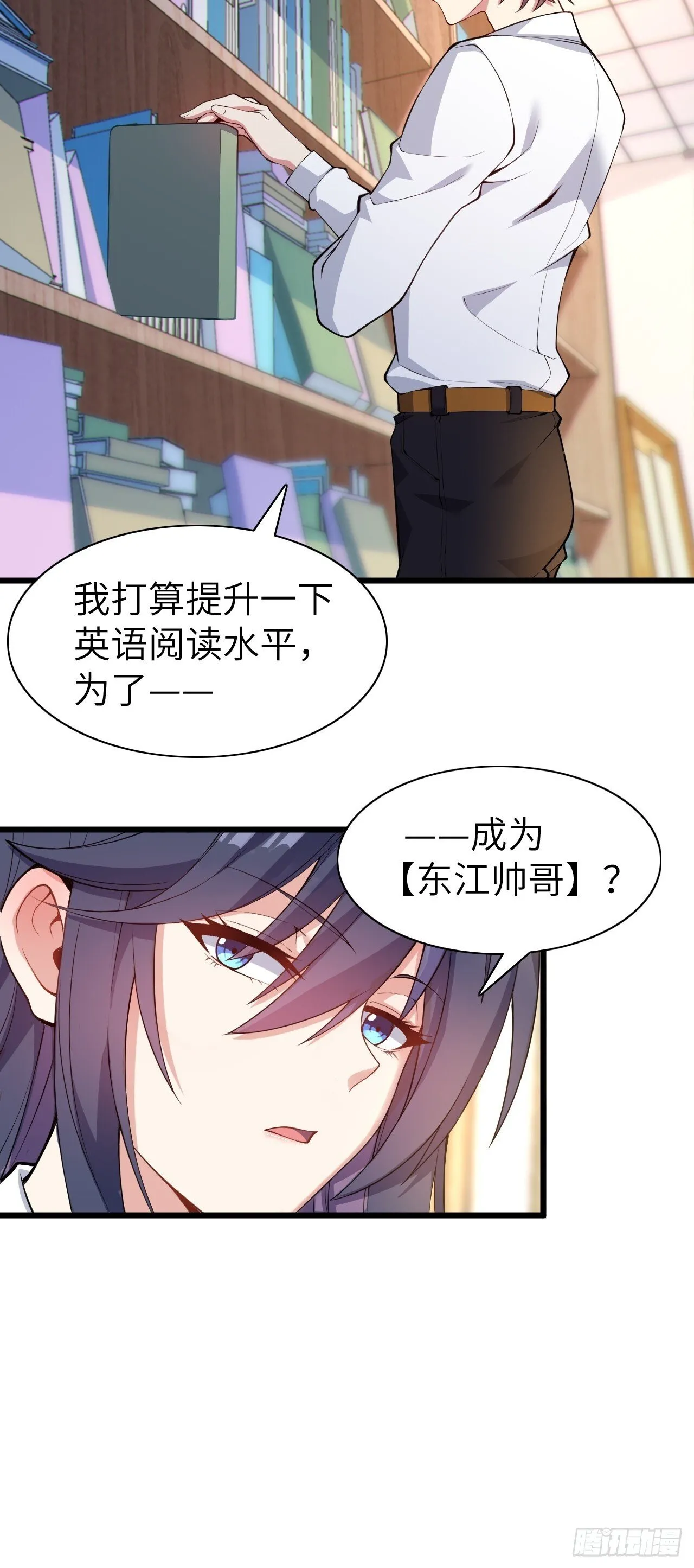 第十二话：小泉青奈想要撮合 第8页