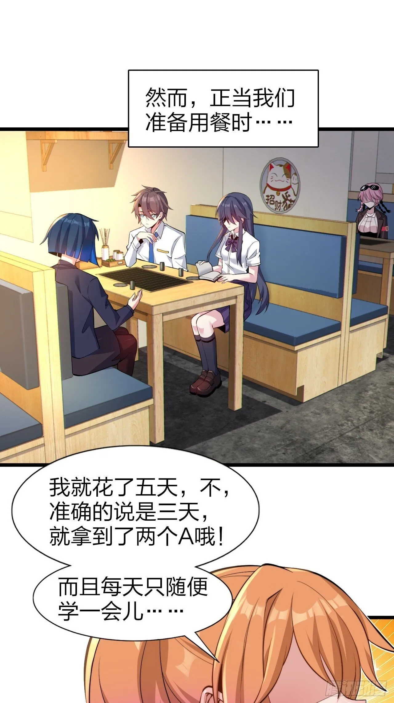 第十二话：小泉青奈想要撮合 第15页