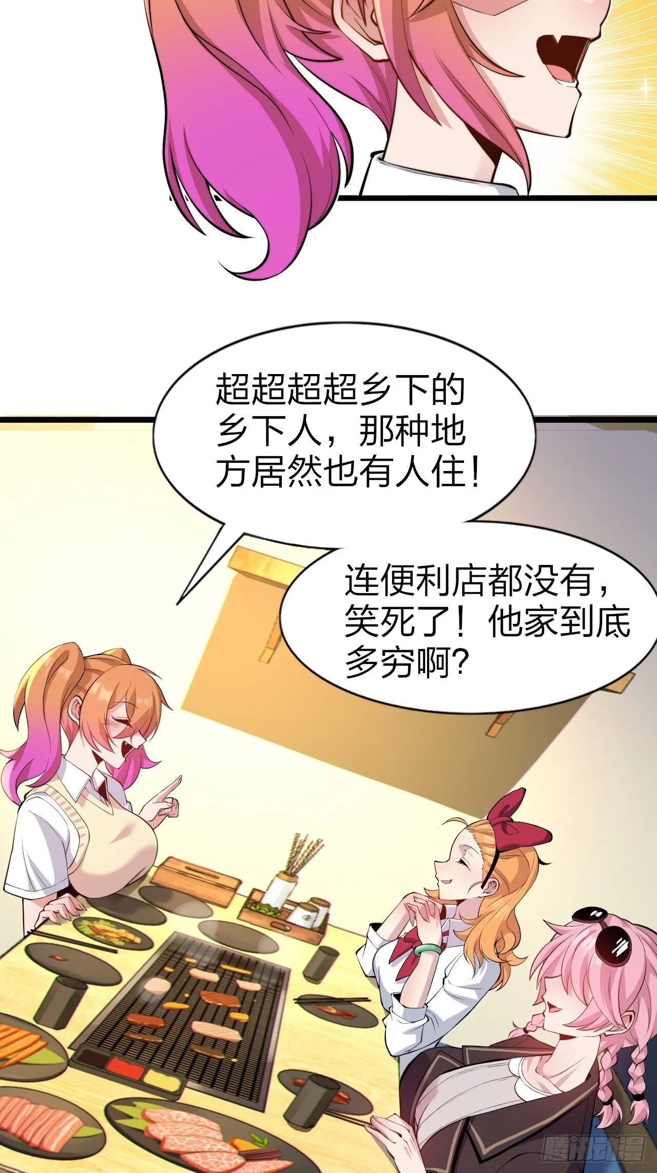 第十二话：小泉青奈想要撮合 第16页