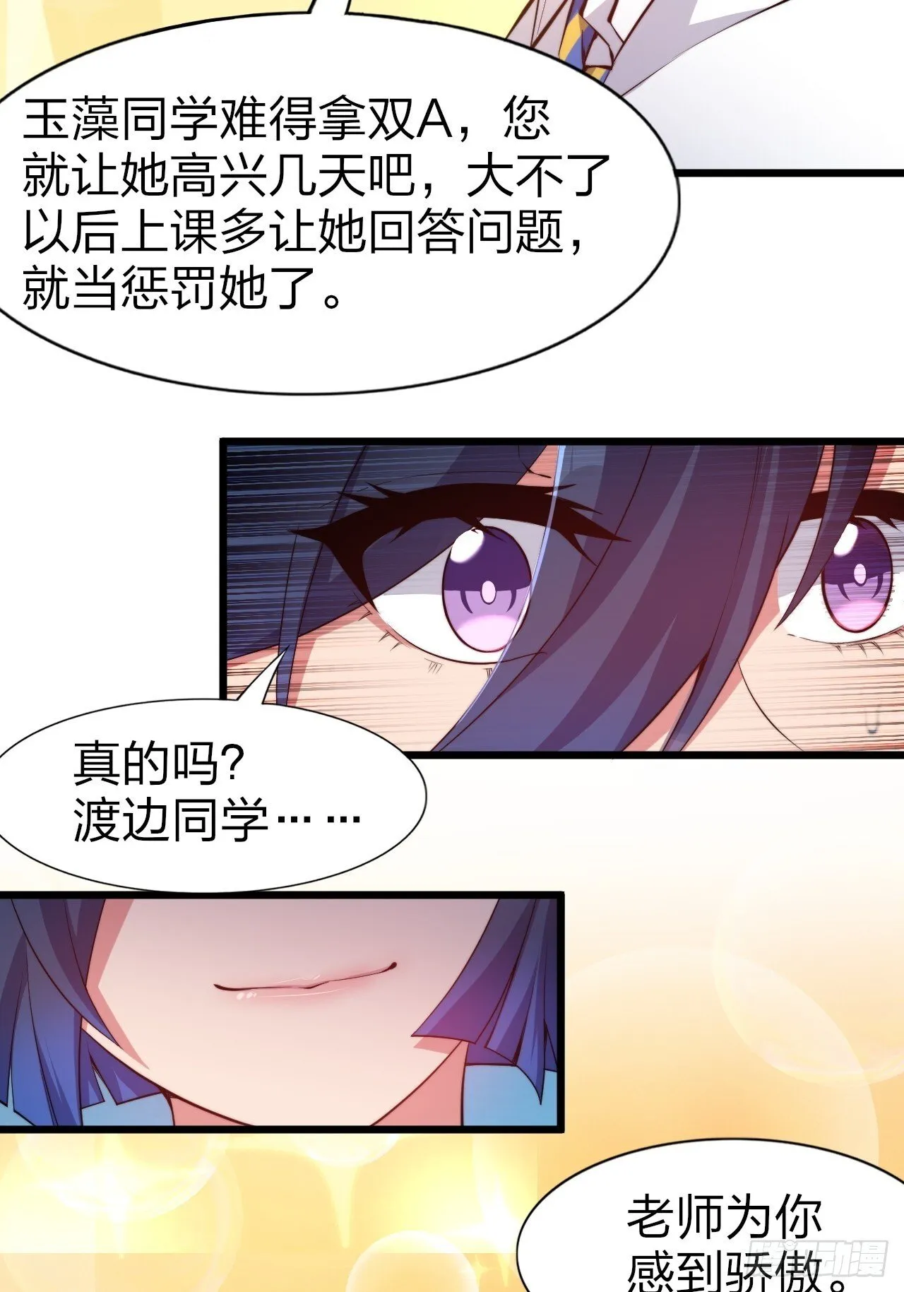 第十二话：小泉青奈想要撮合 第20页
