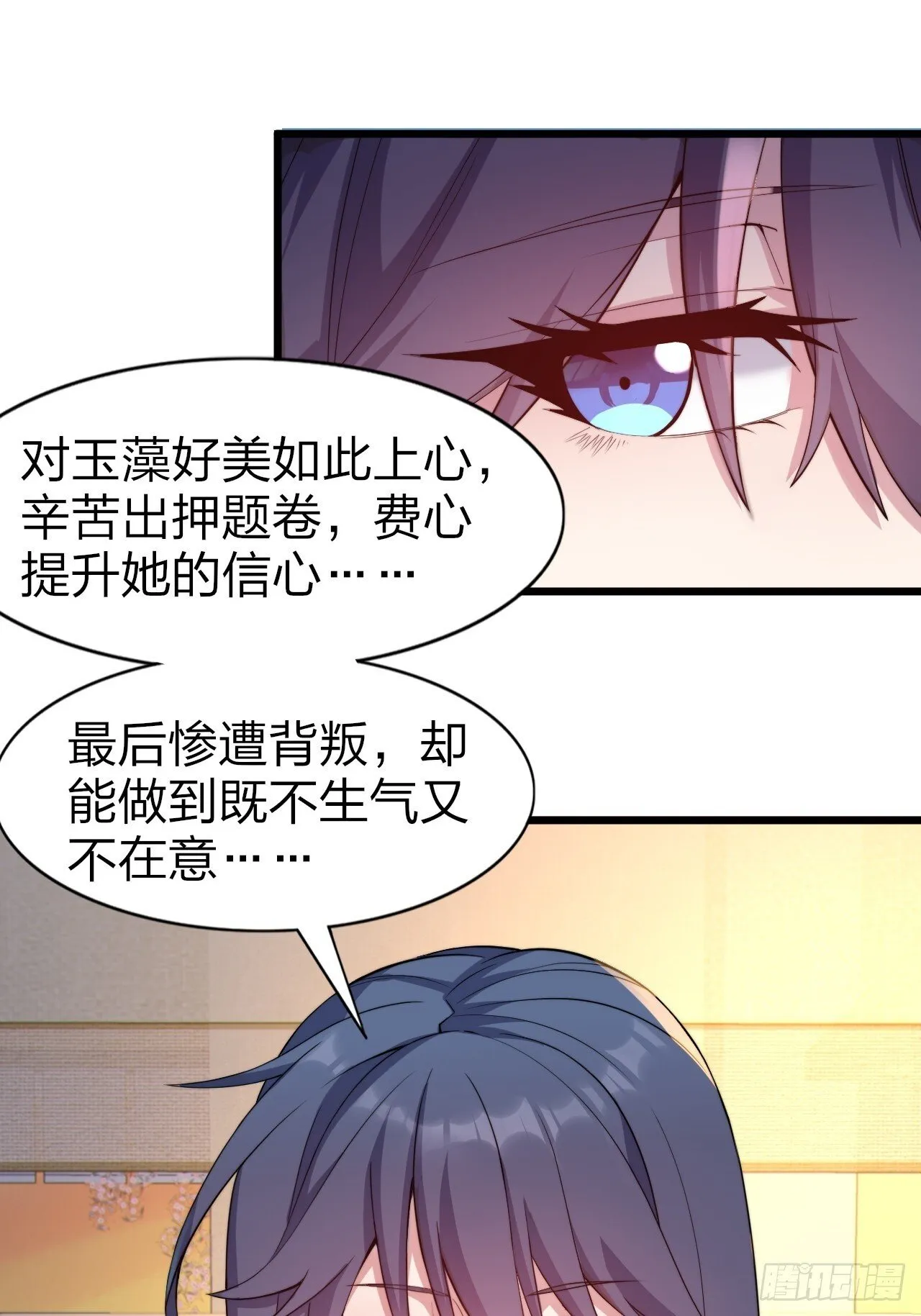 第十二话：小泉青奈想要撮合 第23页