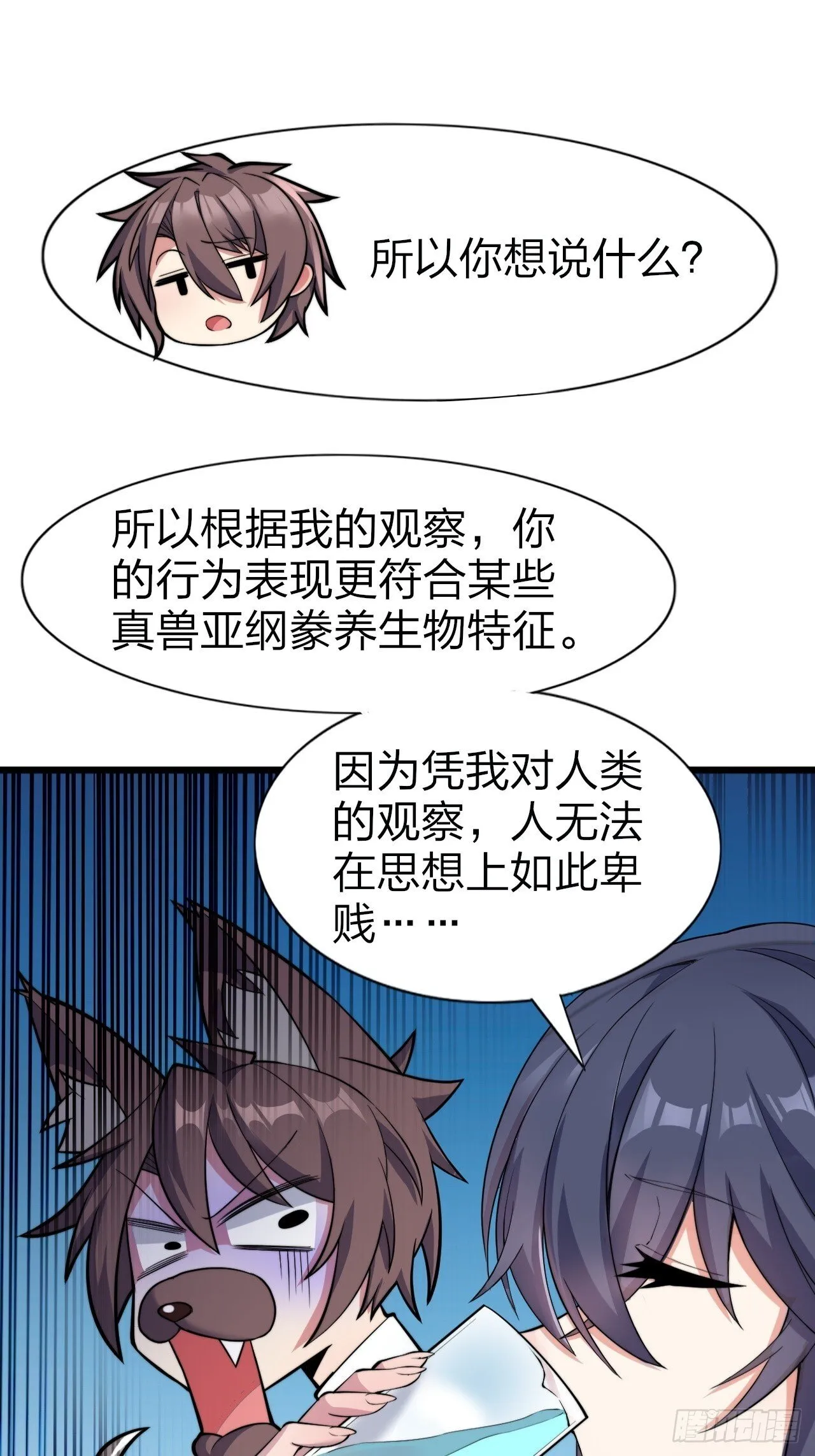 第十二话：小泉青奈想要撮合 第25页