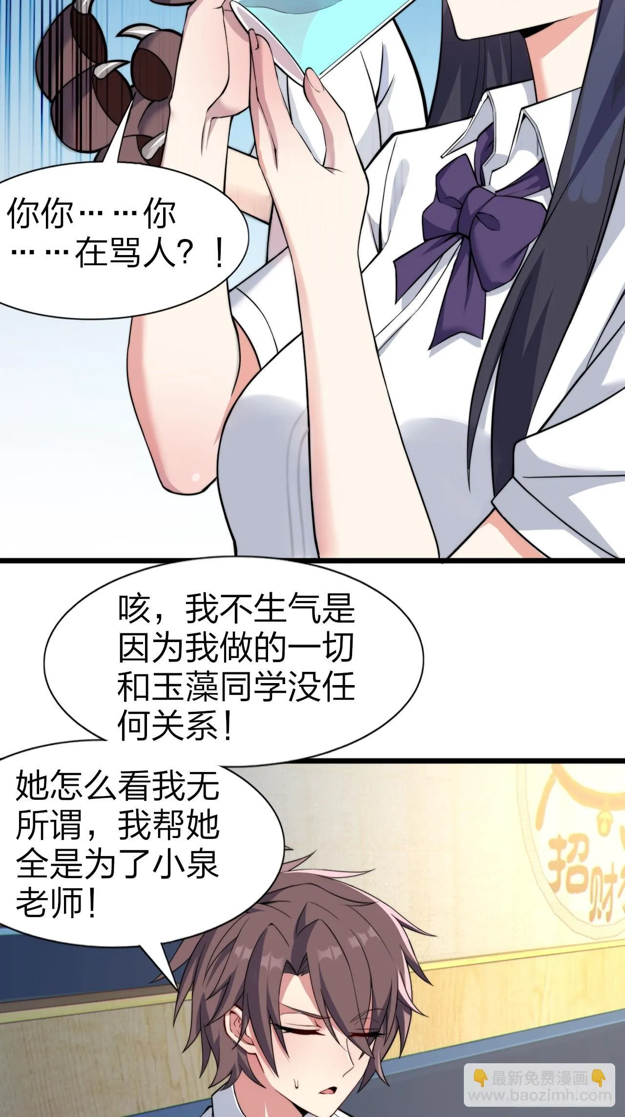 第十二话：小泉青奈想要撮合 第26页