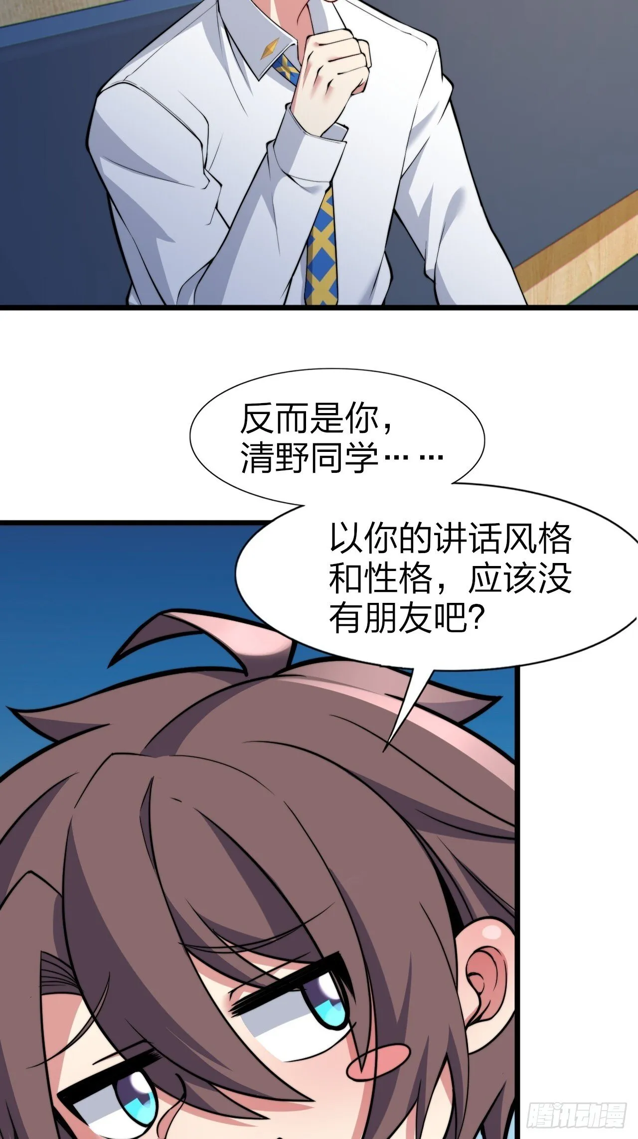 第十二话：小泉青奈想要撮合 第27页