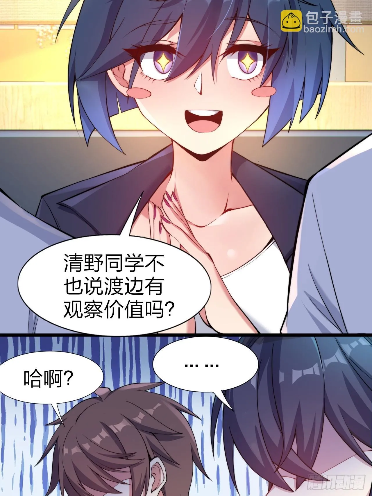 第十二话：小泉青奈想要撮合 第30页