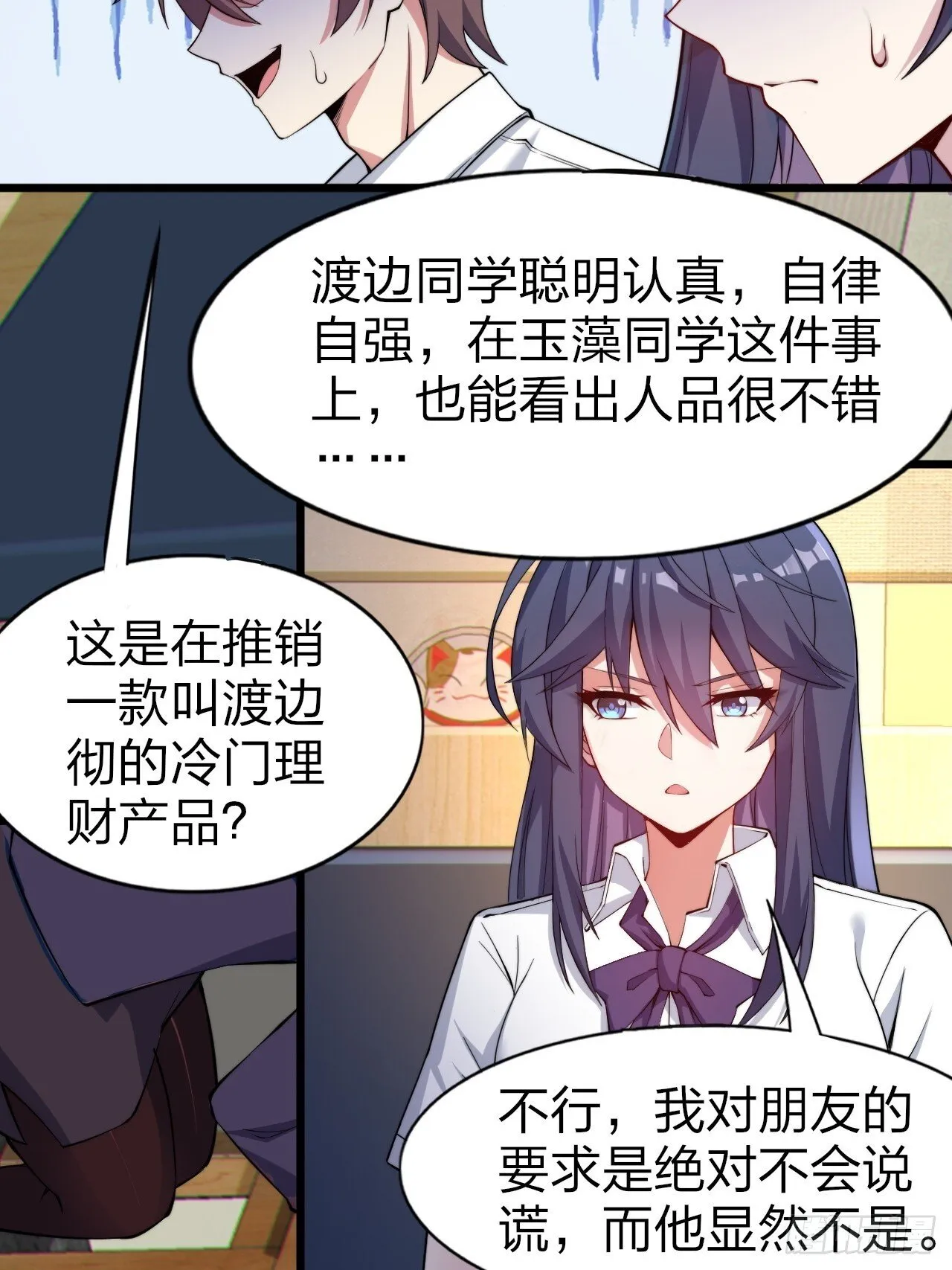 第十二话：小泉青奈想要撮合 第31页