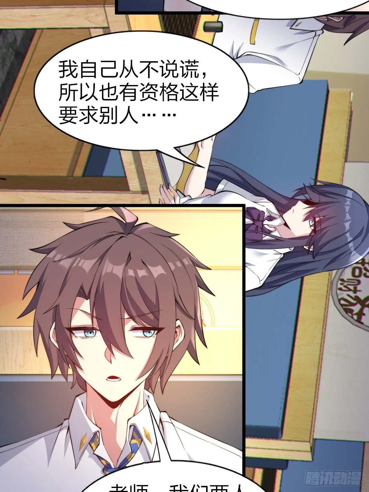 第十二话：小泉青奈想要撮合 第32页