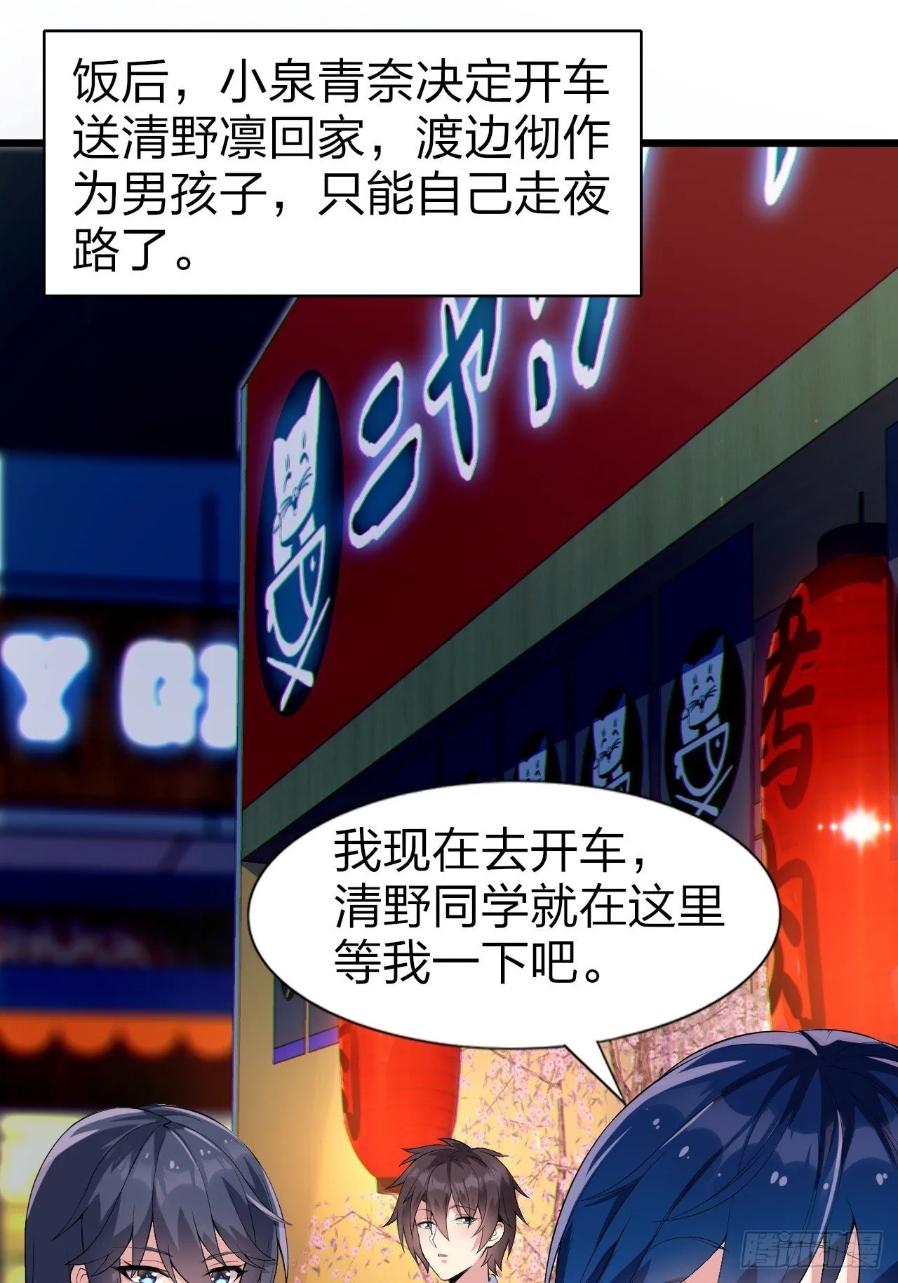 第十二话：小泉青奈想要撮合 第39页