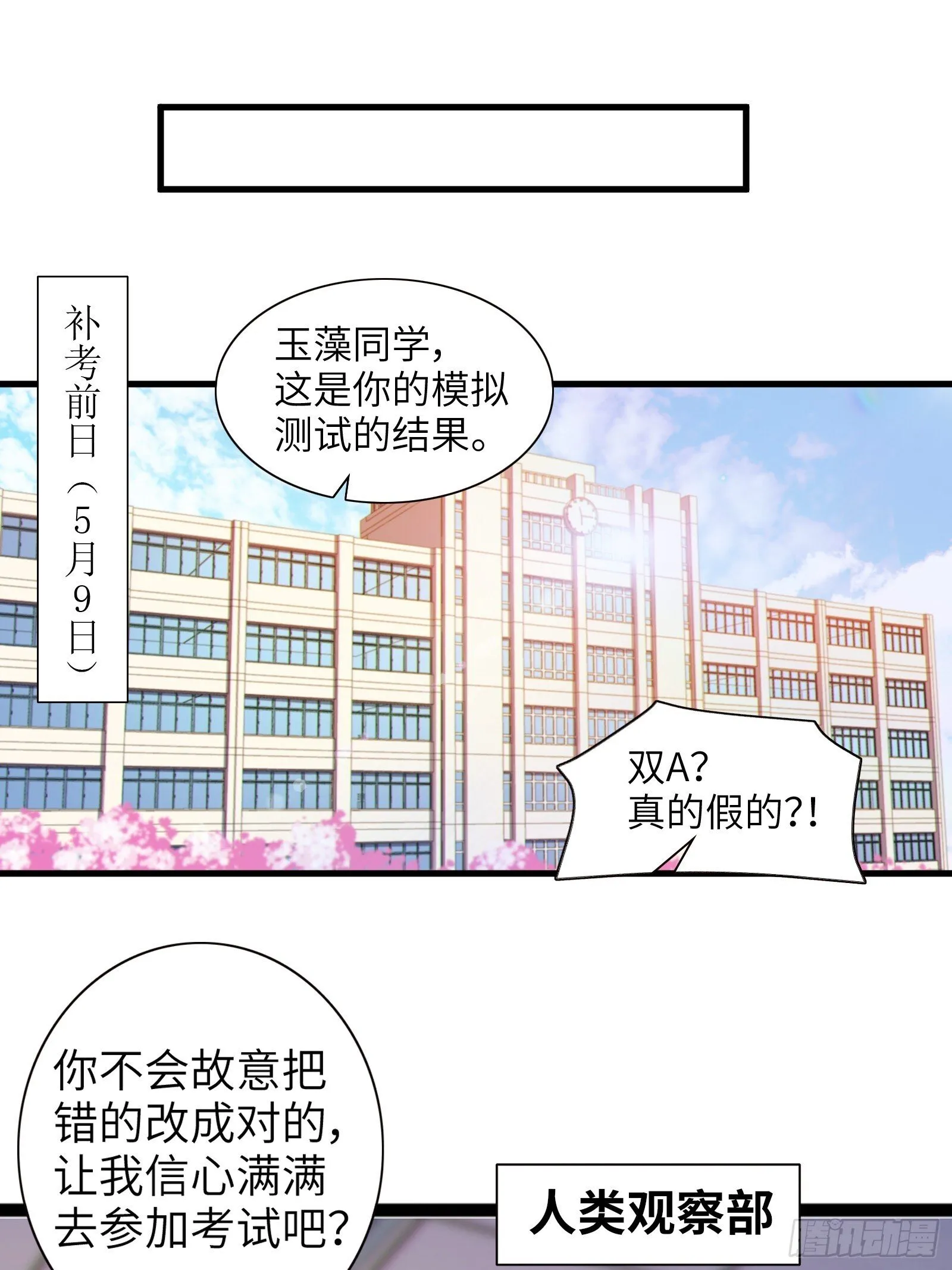 第十一话：心灵魔法 第3页