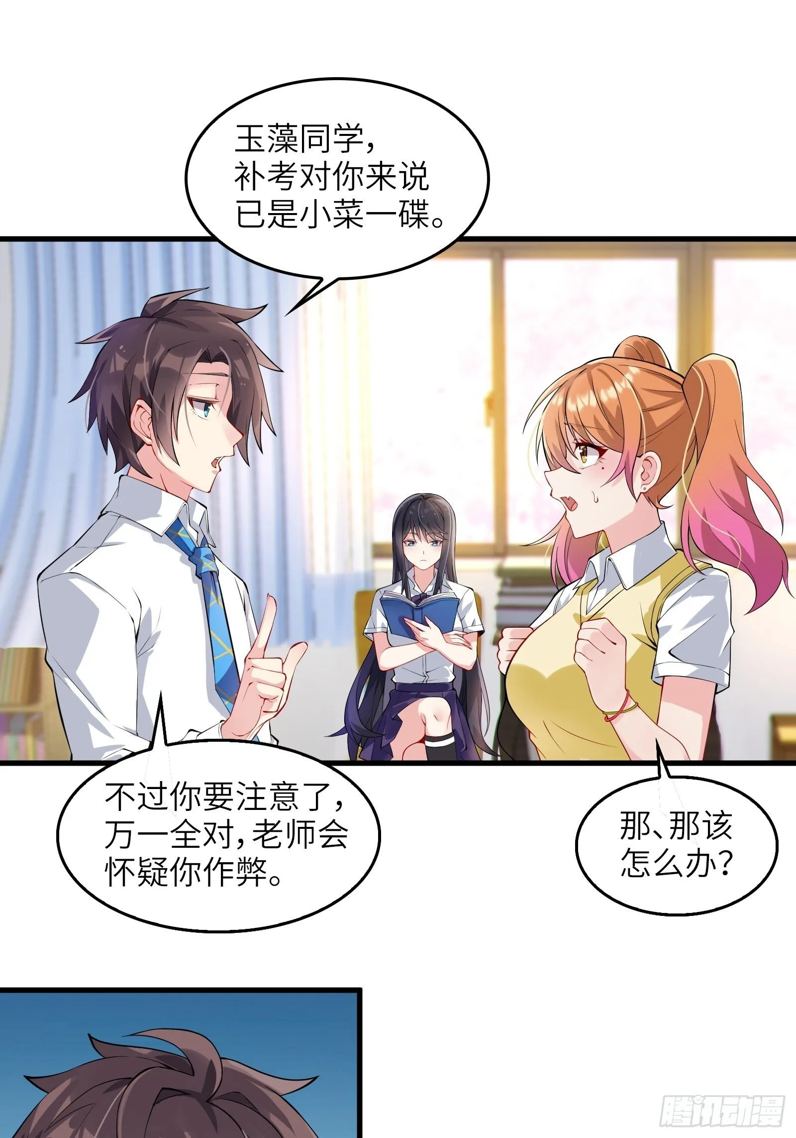 第十一话：心灵魔法 第10页