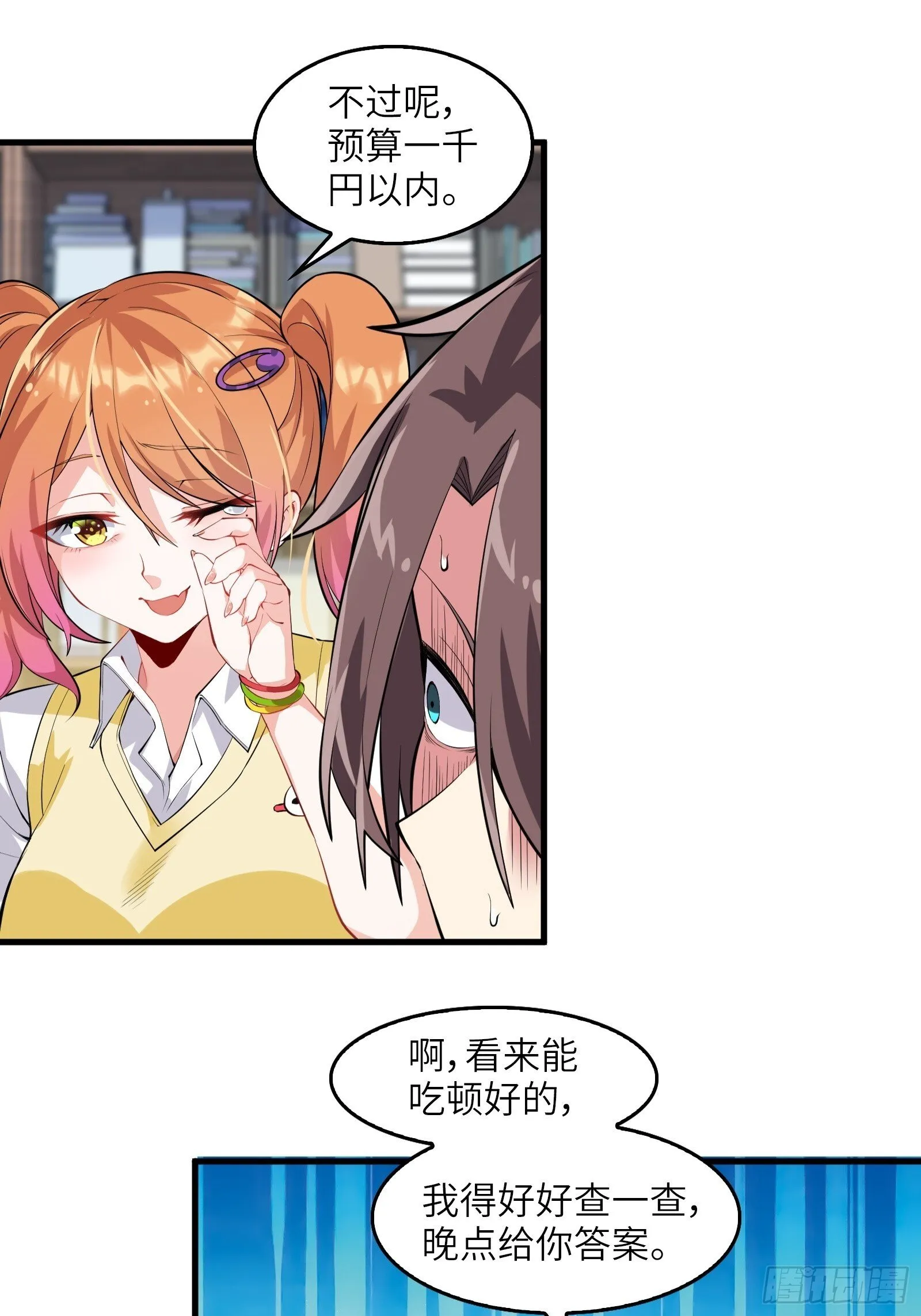 第十一话：心灵魔法 第15页