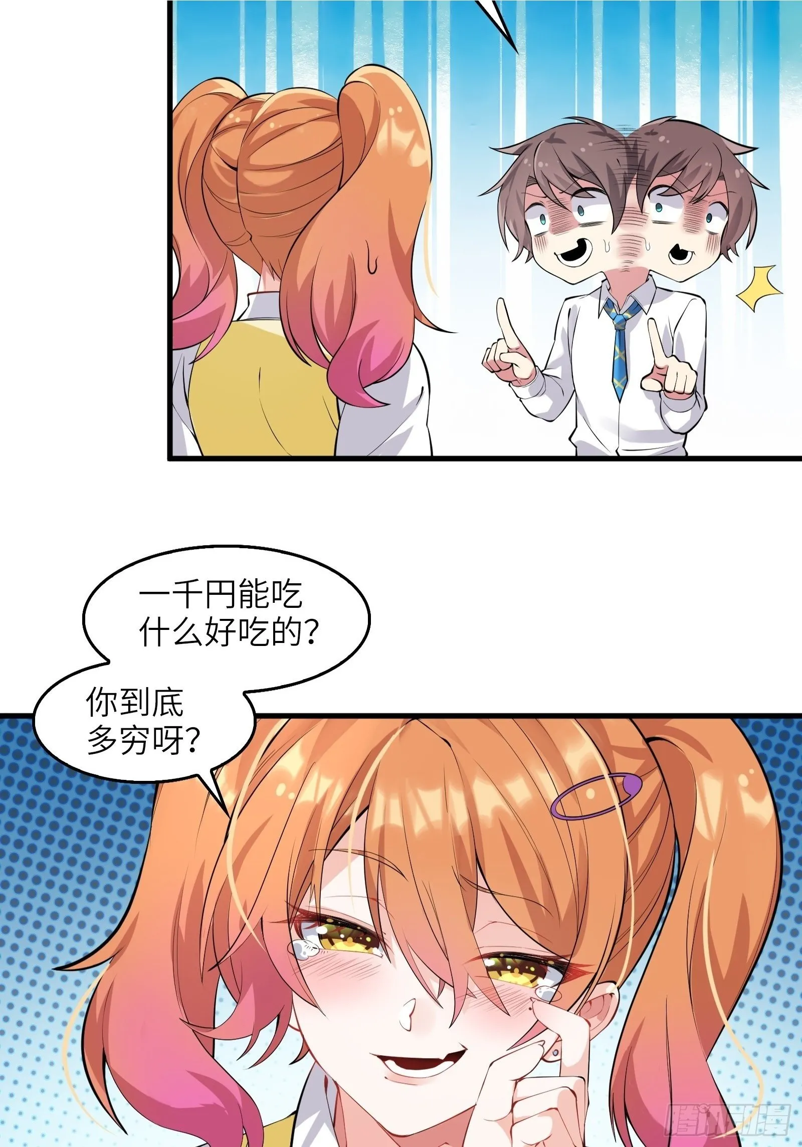 第十一话：心灵魔法 第16页