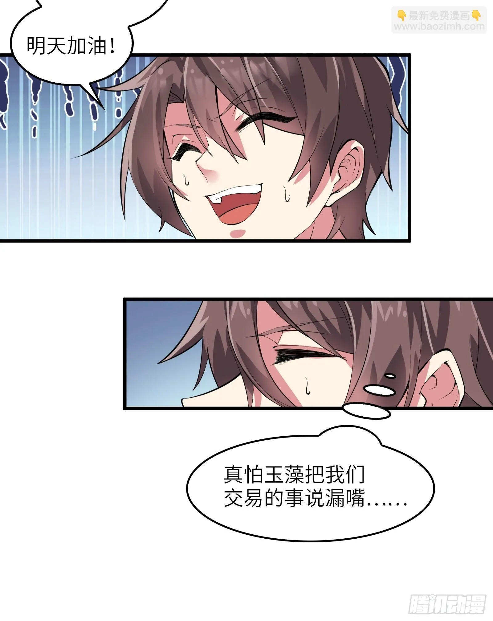 第十一话：心灵魔法 第19页