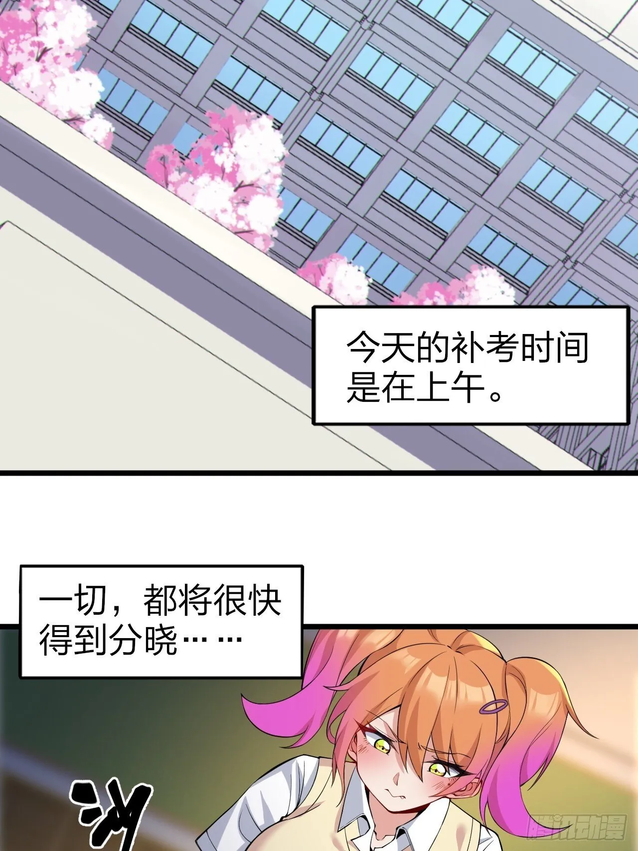 第十一话：心灵魔法 第21页