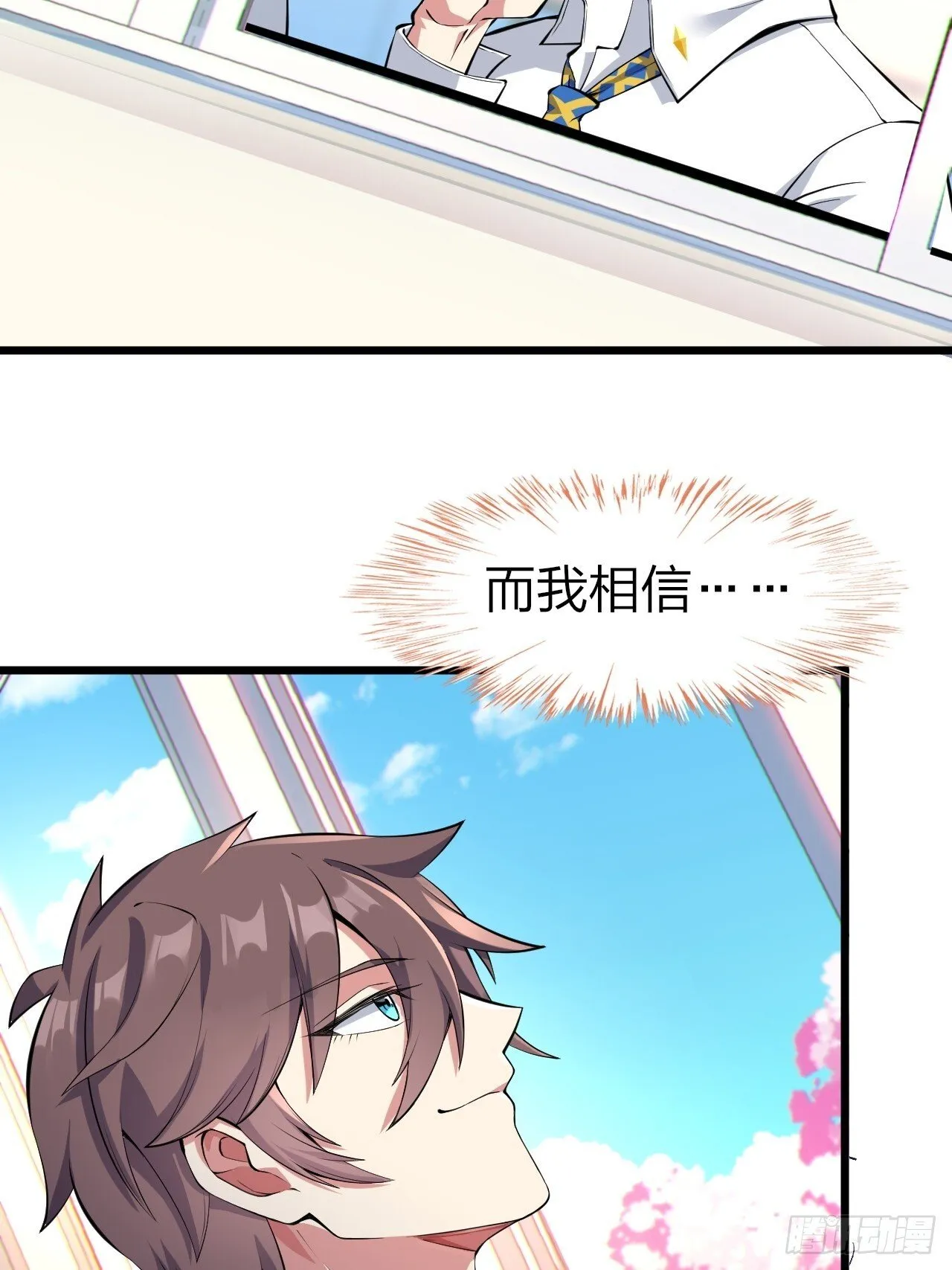 第十一话：心灵魔法 第23页