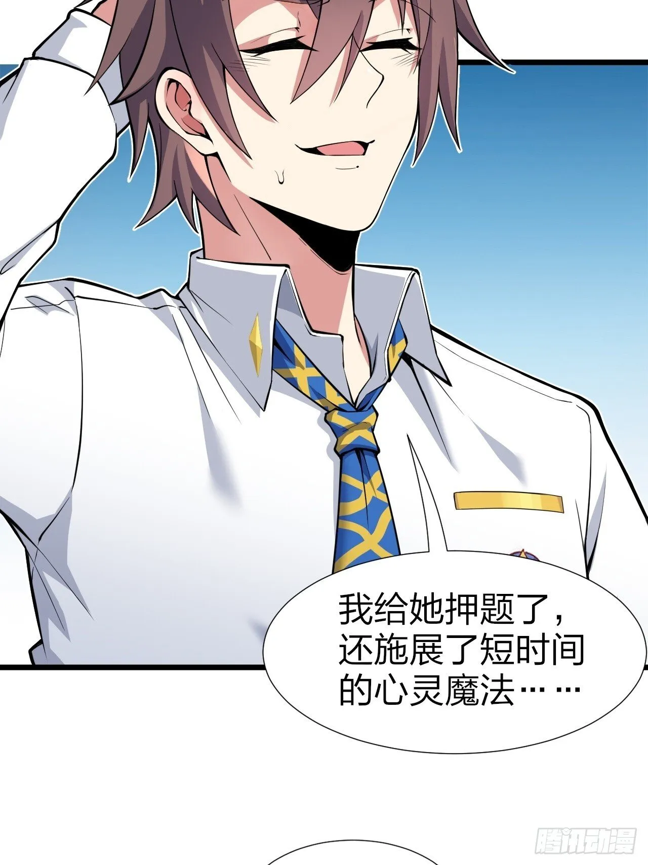 第十一话：心灵魔法 第39页