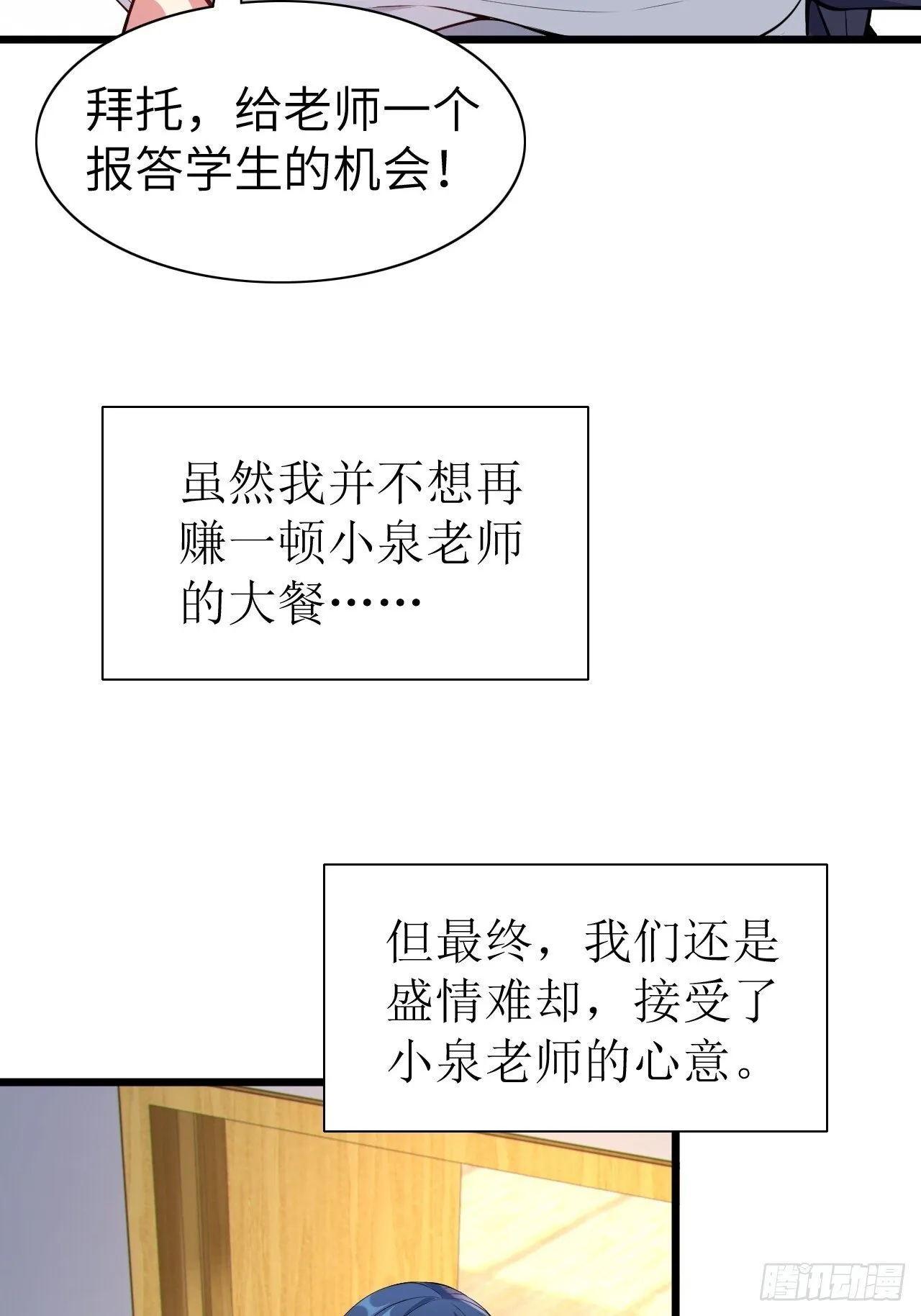 第十一话：心灵魔法 第54页